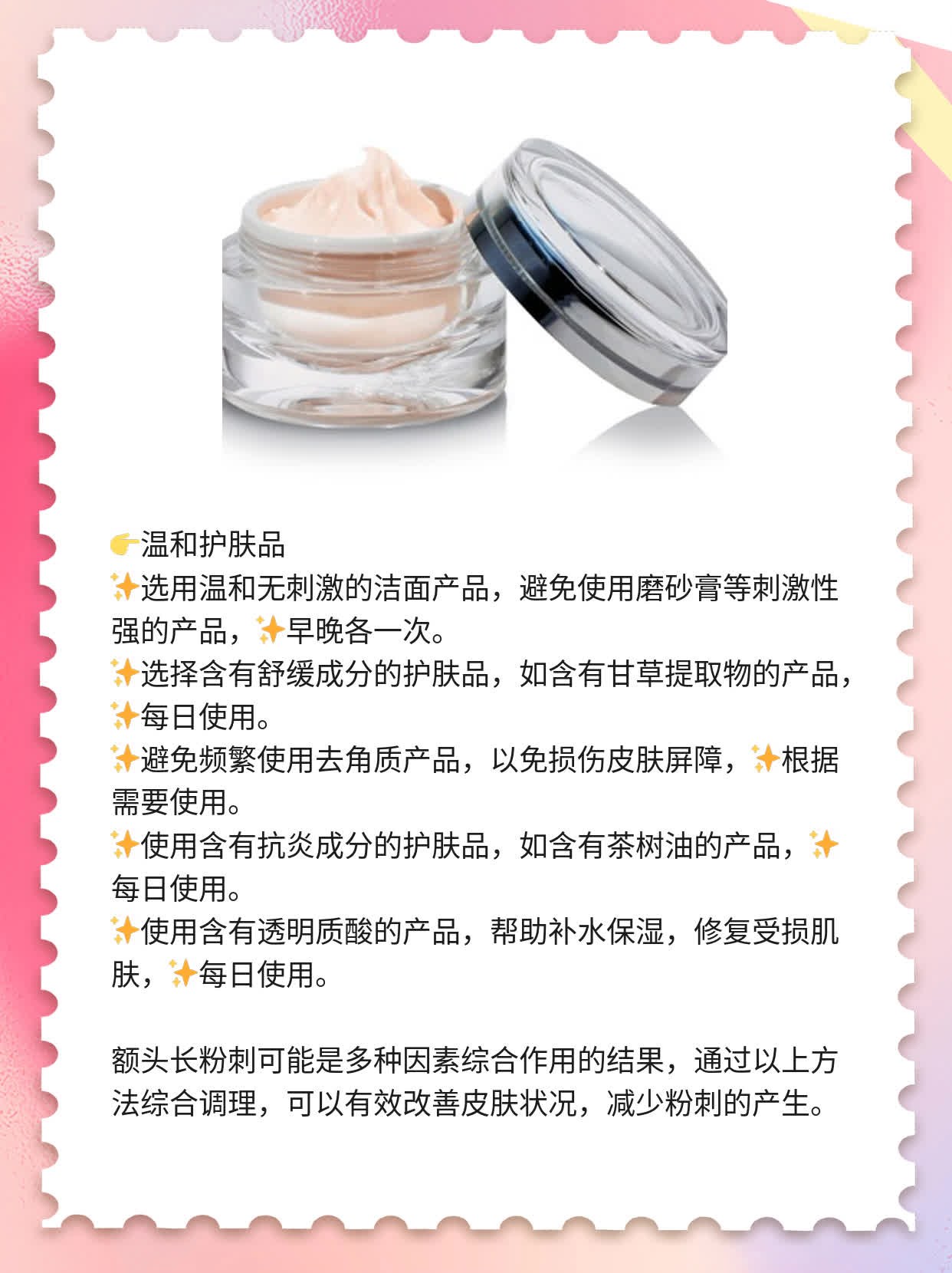 「去处粉刺」：探究额头上长痘的原因及解决方案