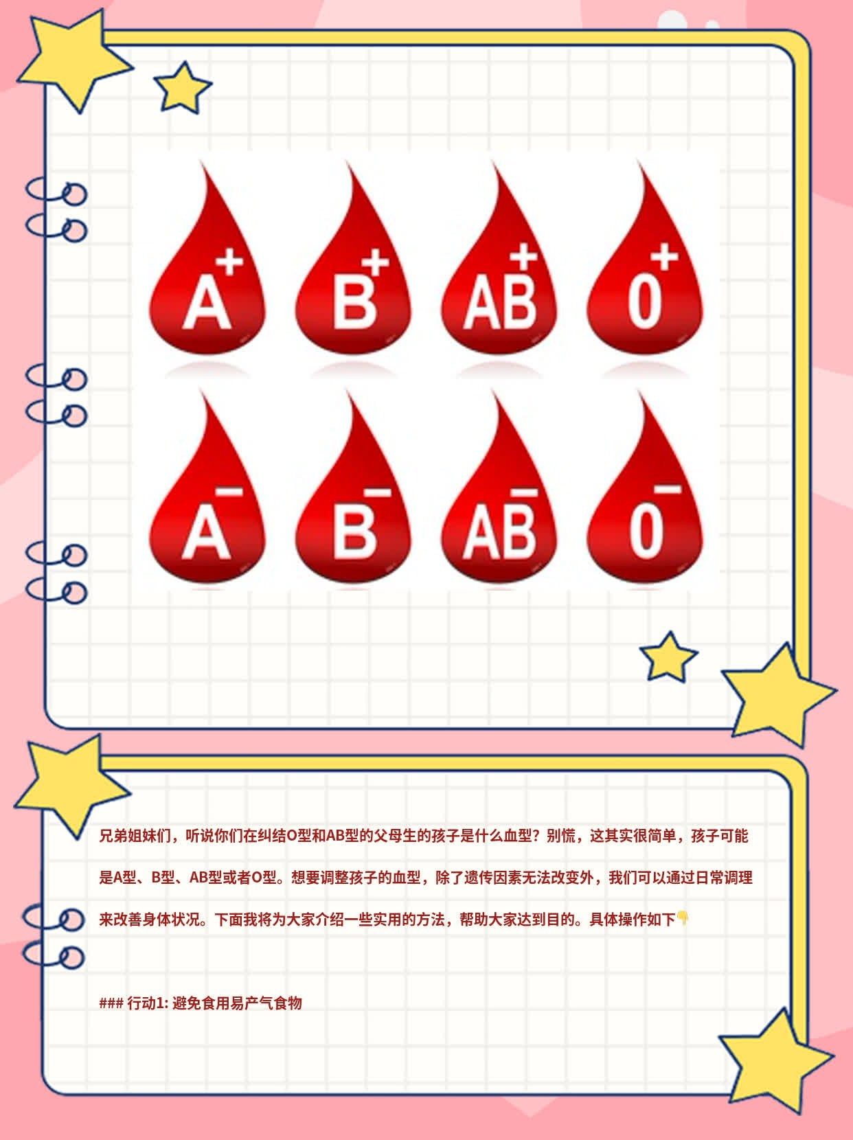 「血型匹配」O&AB型父母的孩子是啥血型？