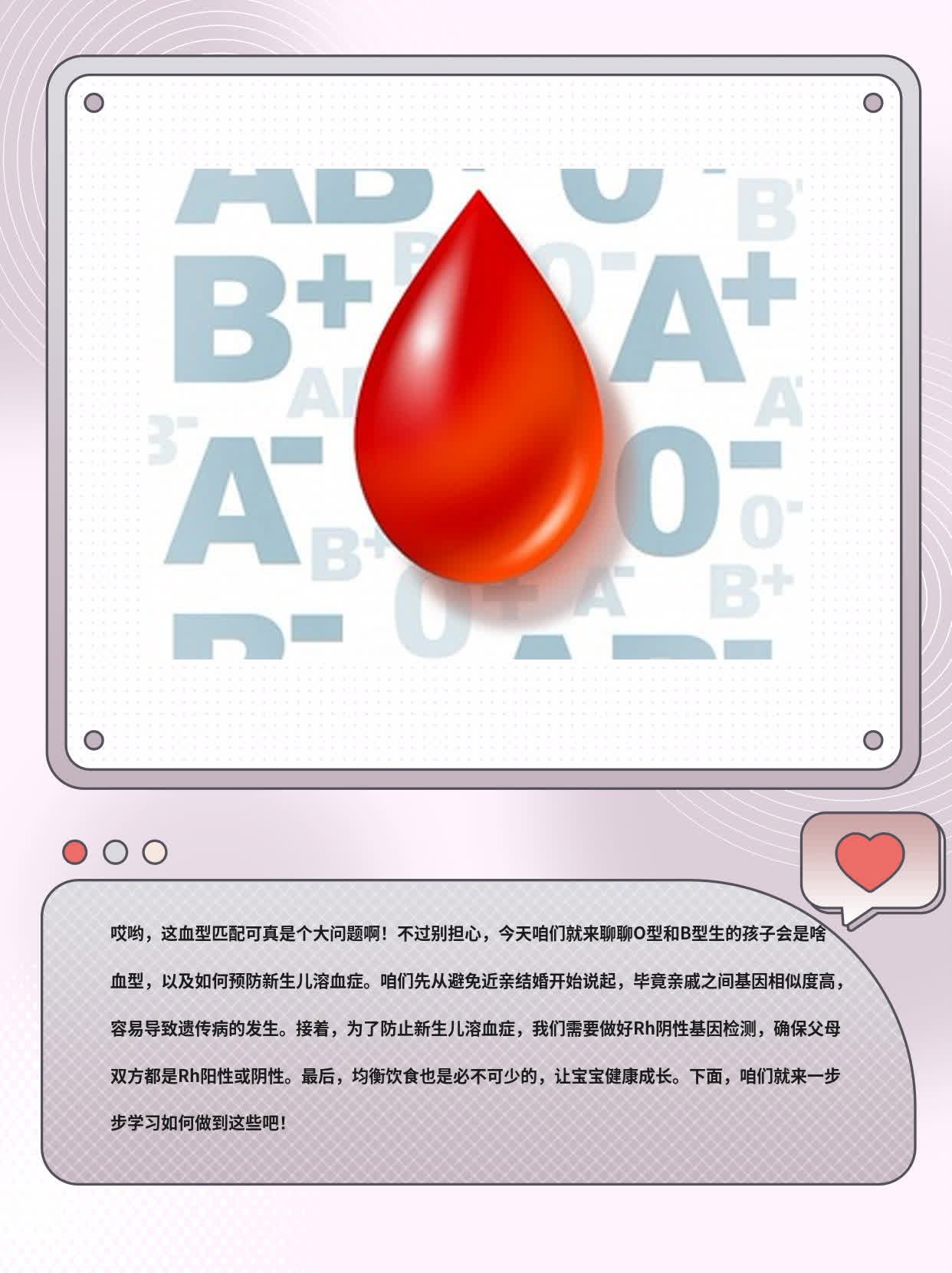 「血型匹配」O+B=？孩子会是啥血型