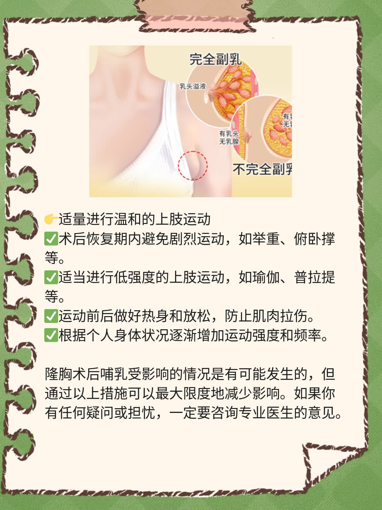 隆胸术后哺乳受影响？经验分享