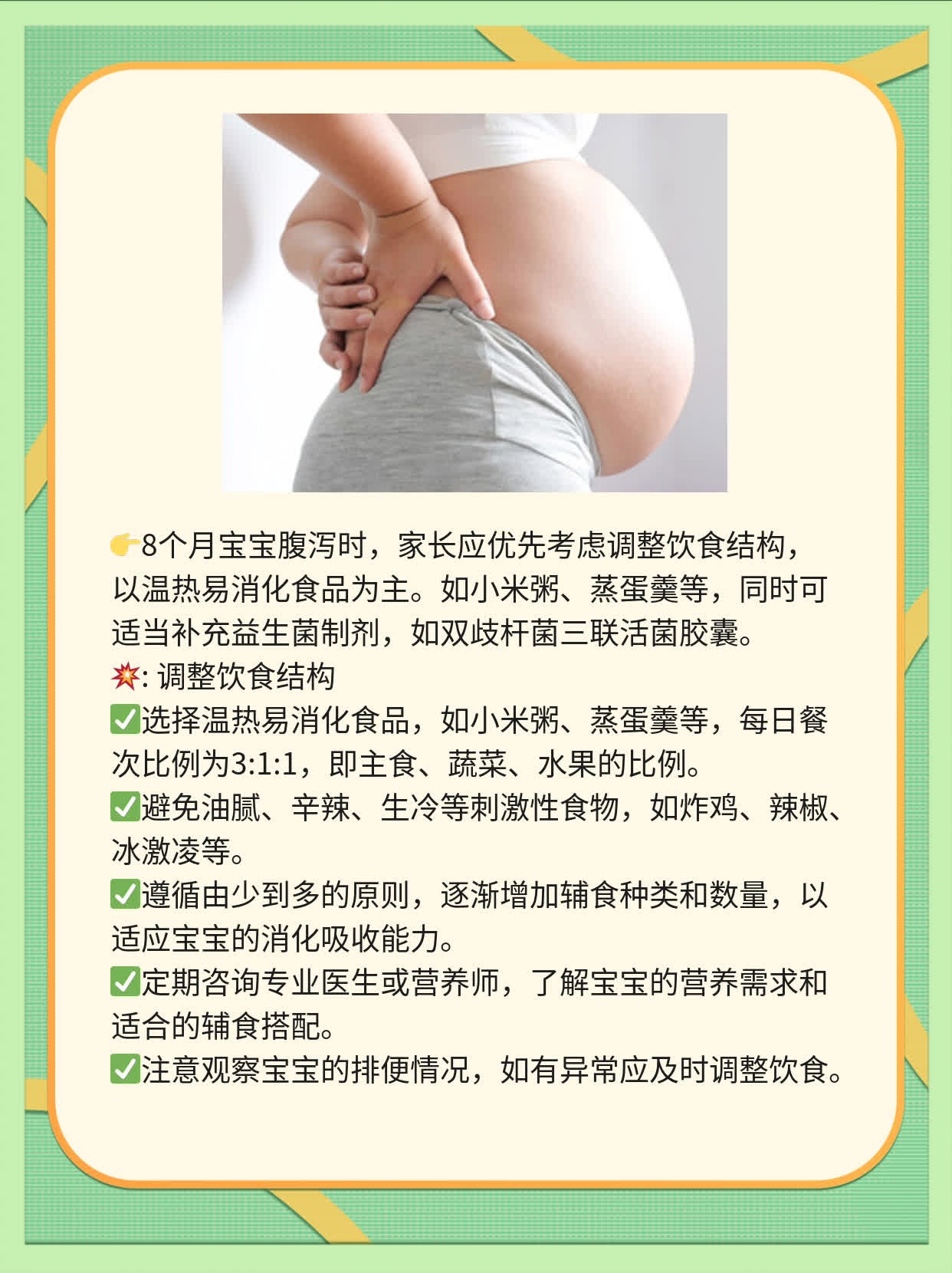 8M宝宝腹泻：营养均衡辅食是关键！
