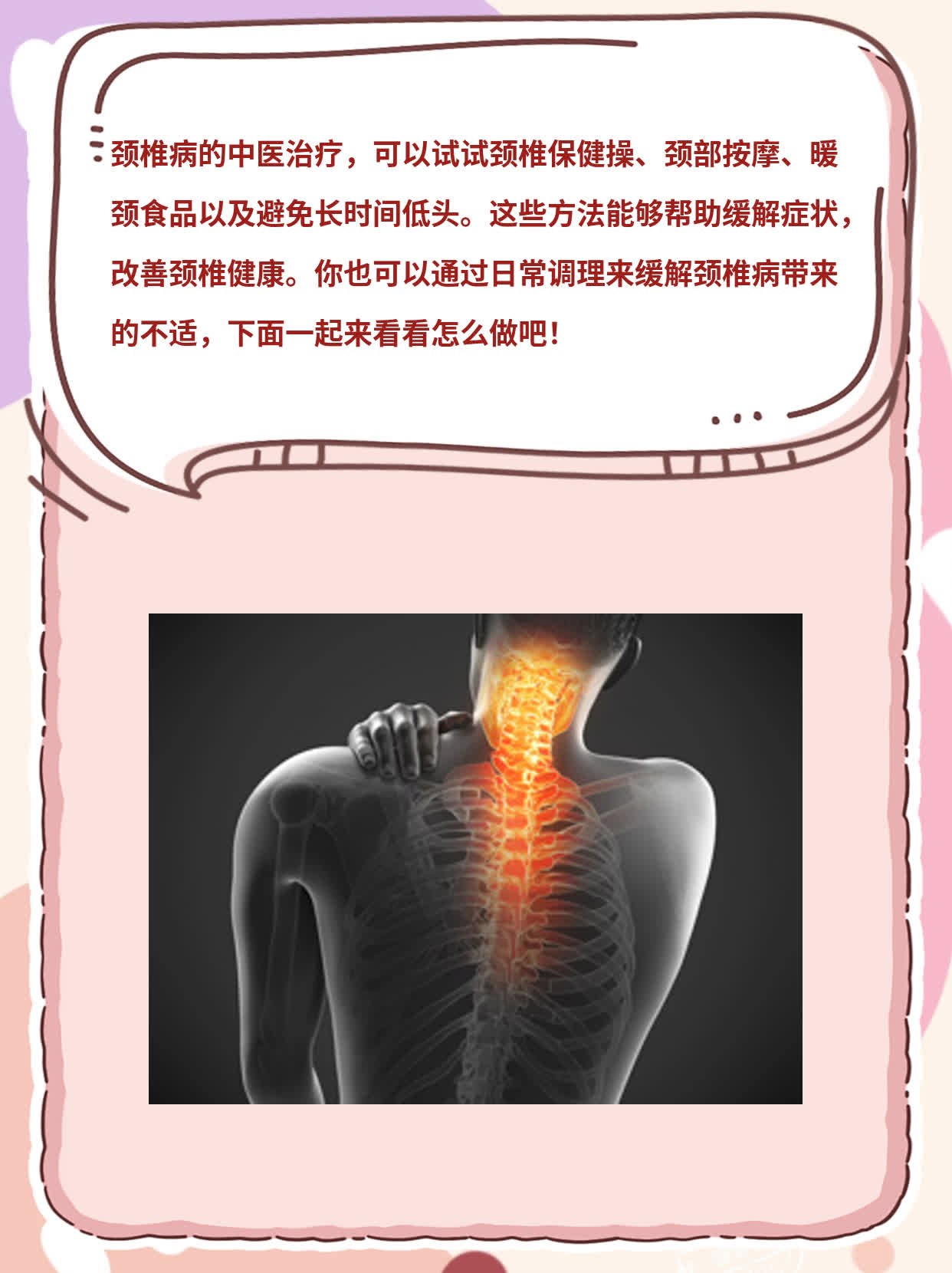 「颈椎病的中医治疗」妙招！
