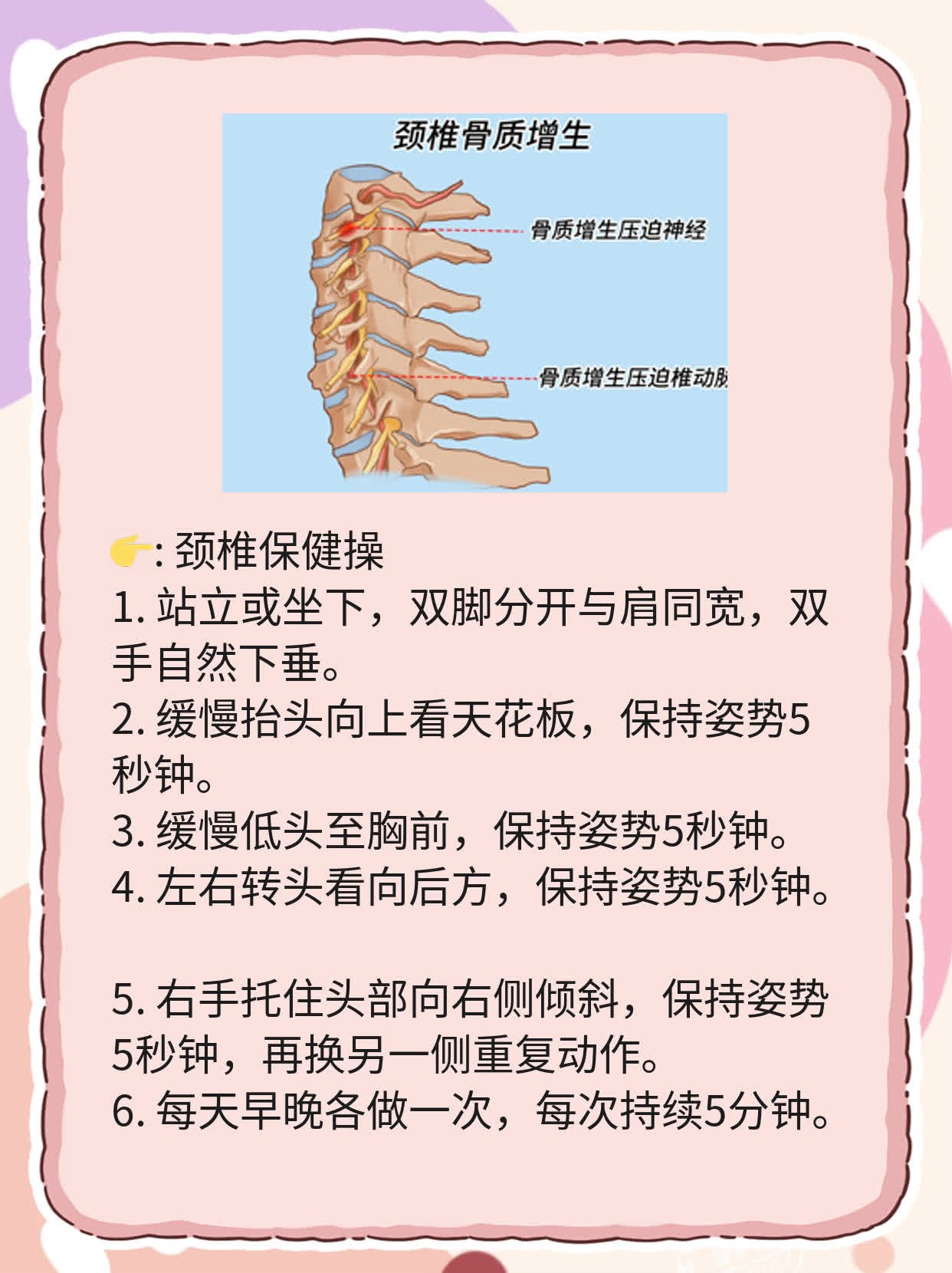 「颈椎病的中医治疗」妙招！