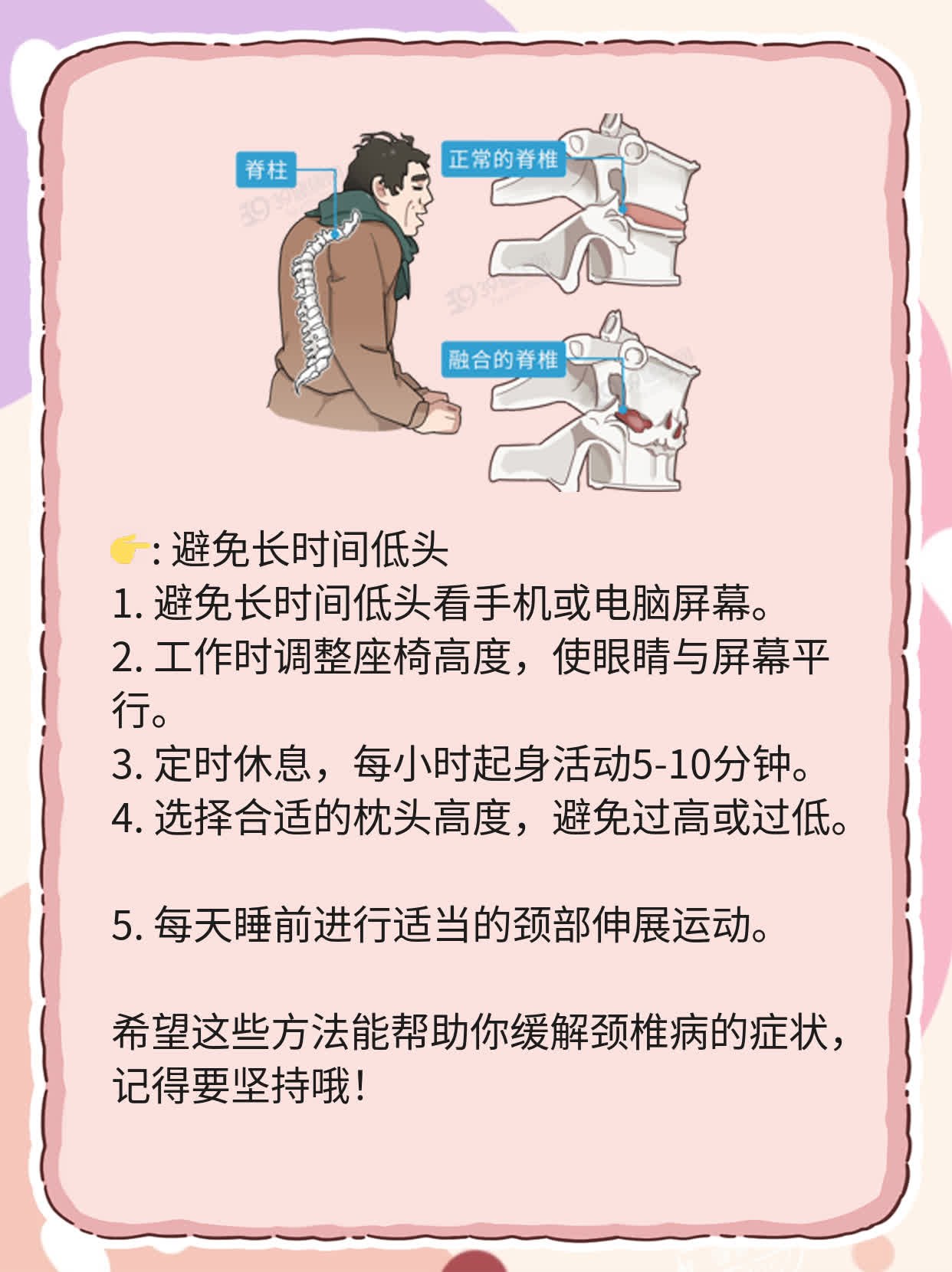 「颈椎病的中医治疗」妙招！