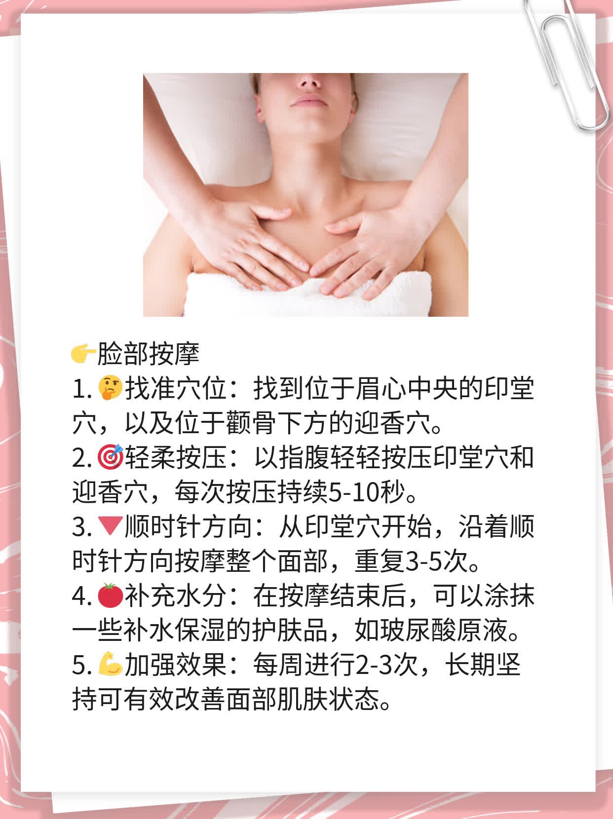 「林志玲教学」面部穴位按摩图解