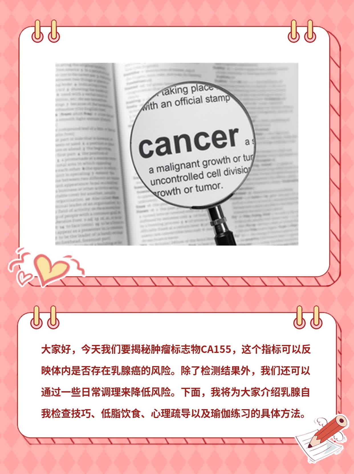 「揭秘」肿瘤标志物CA155：了解你的身体信号！