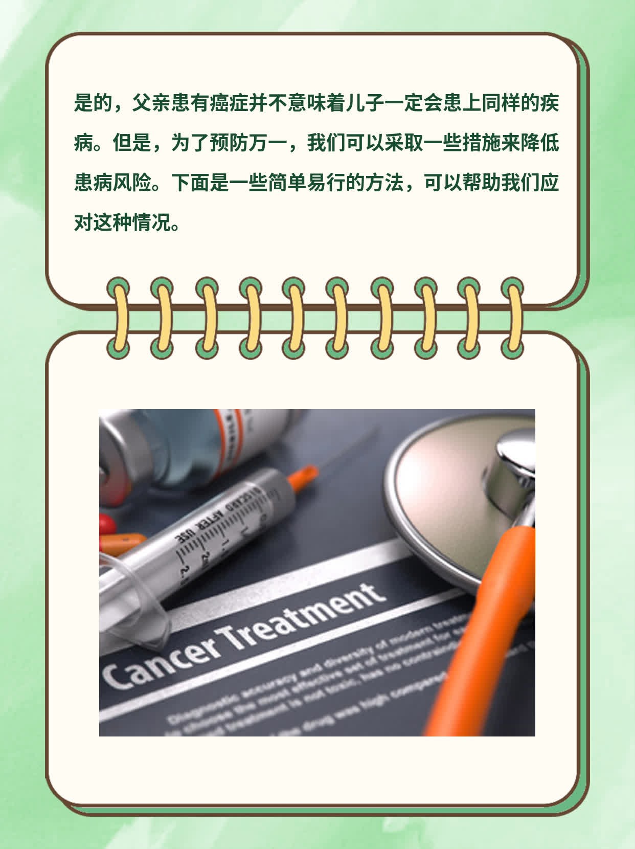 「癌症遗传」：爸爸得癌，儿子必患？