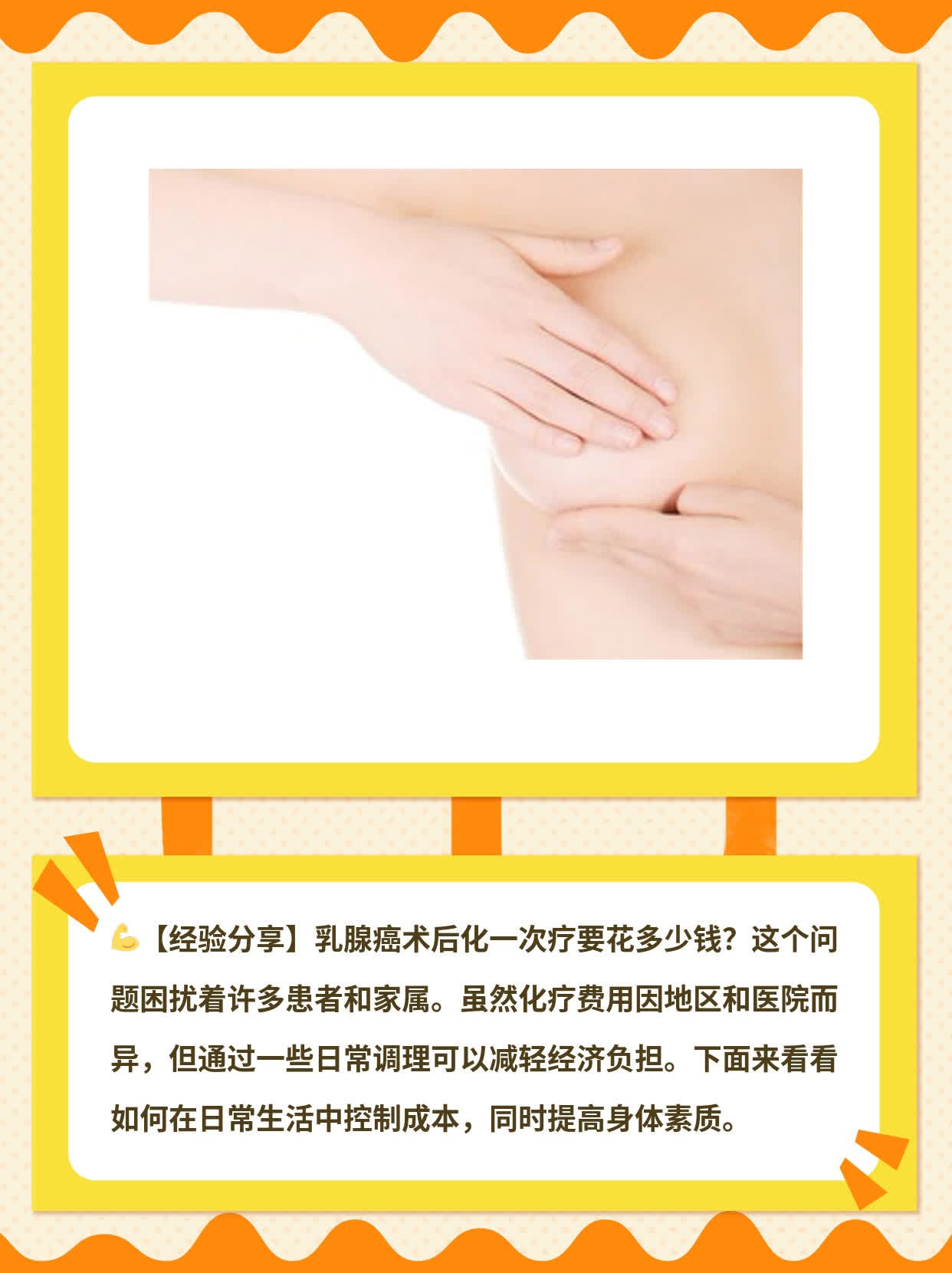 【经验分享】乳腺癌术后化一次疗要花多少钱？