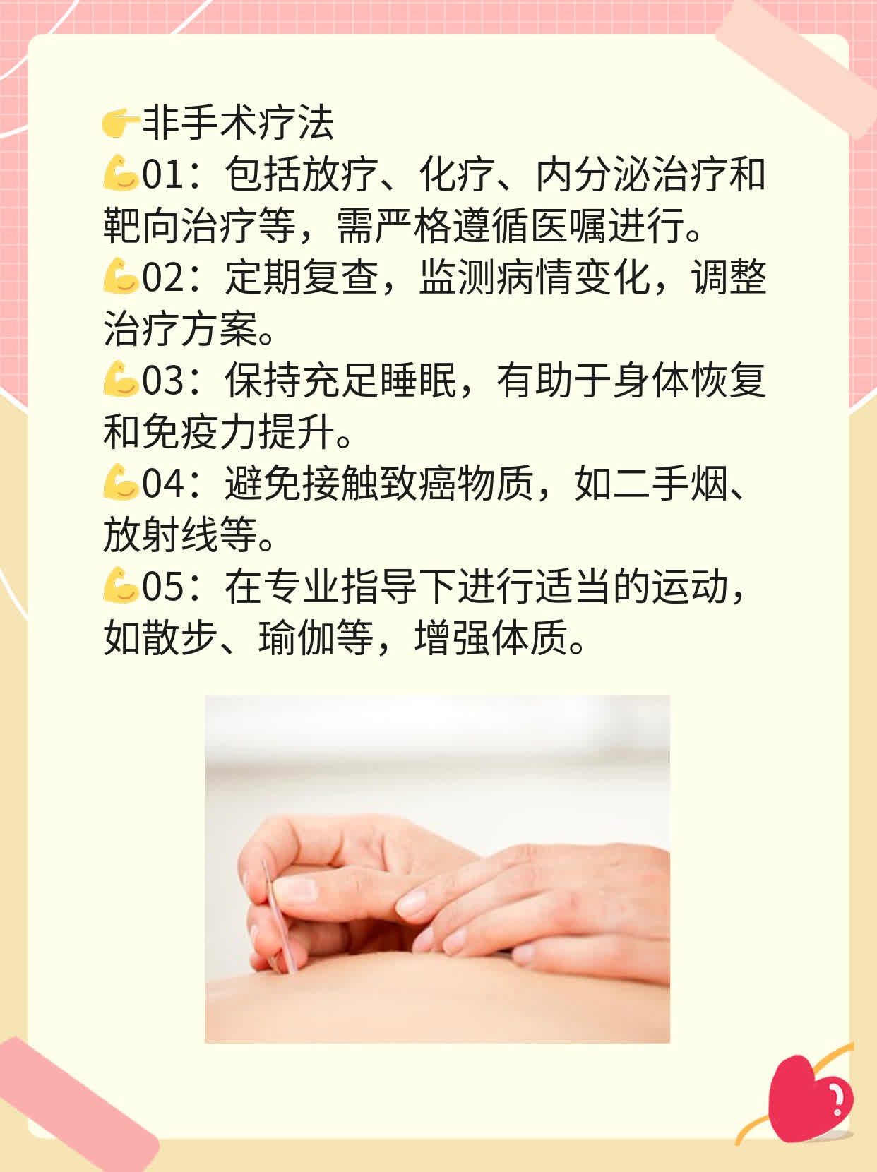 「乳腺癌术后存活期」：探讨术后生存时间及影响因素