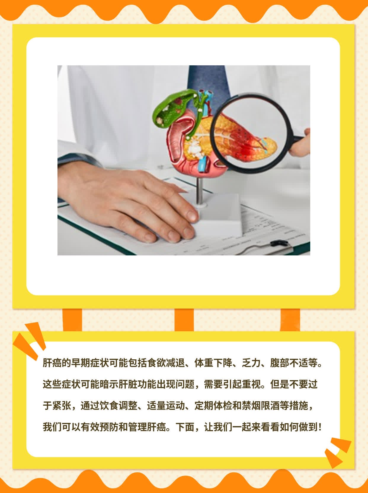 破解肝癌早期信号：揭秘常见症状及体征！