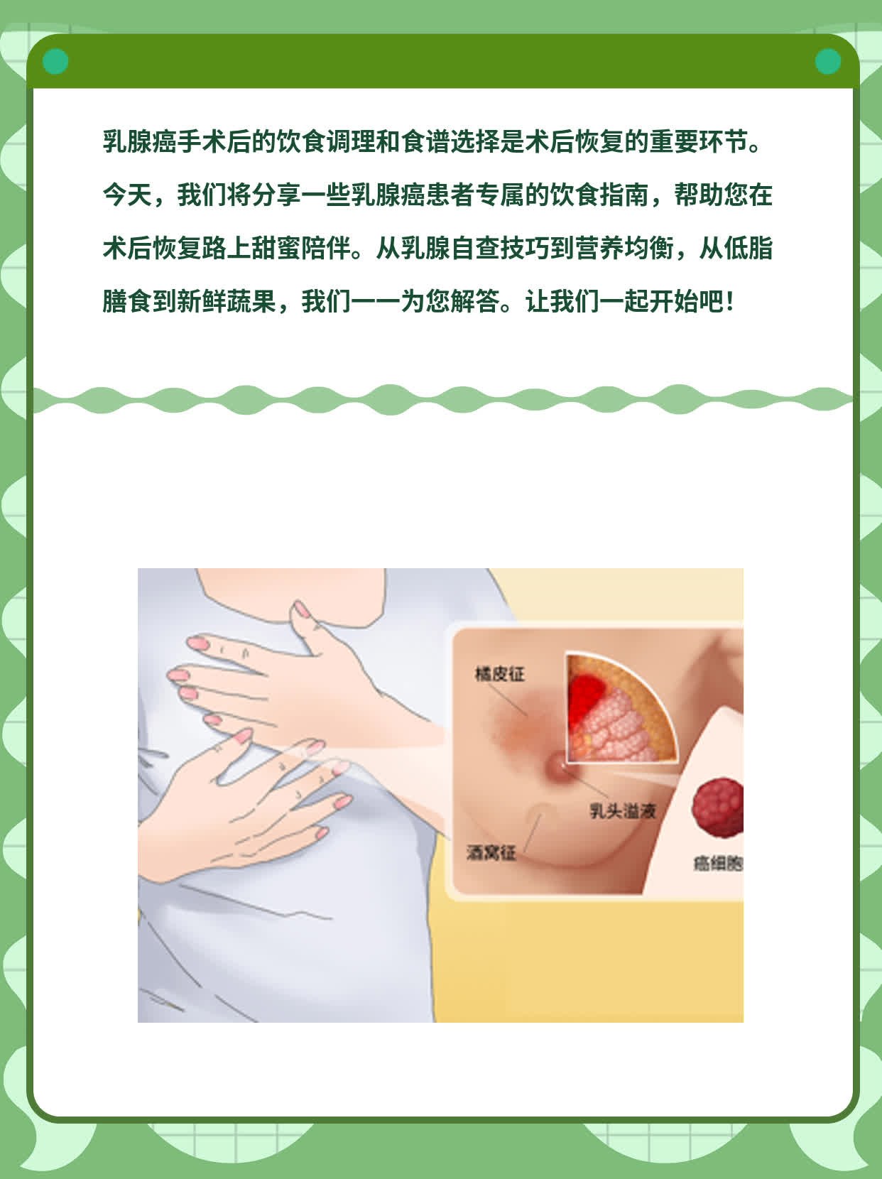 术后恢复路上的甜蜜陪伴：乳腺癌患者专属食谱指南