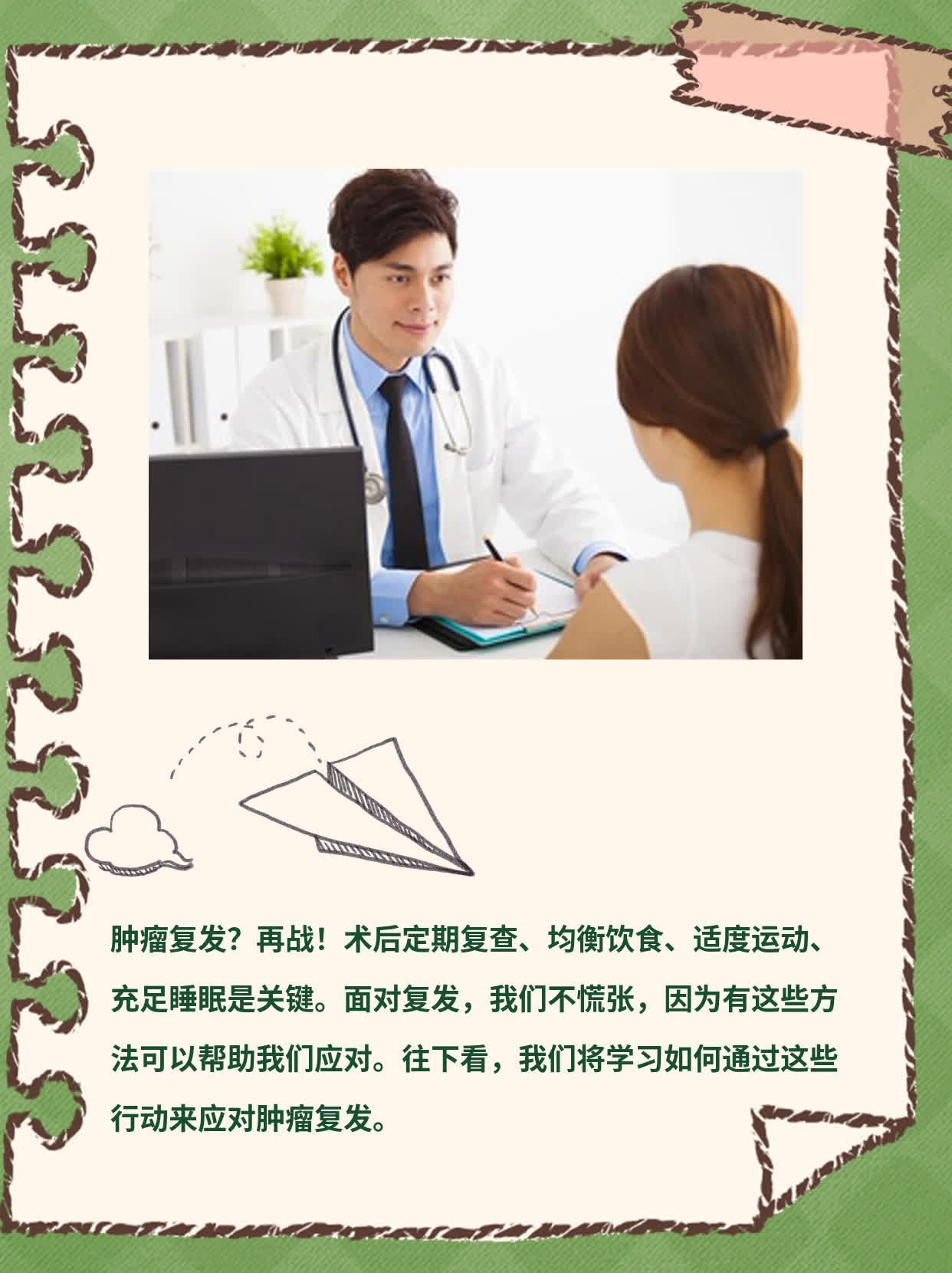 「经验分享」术后复发？肿瘤再战！