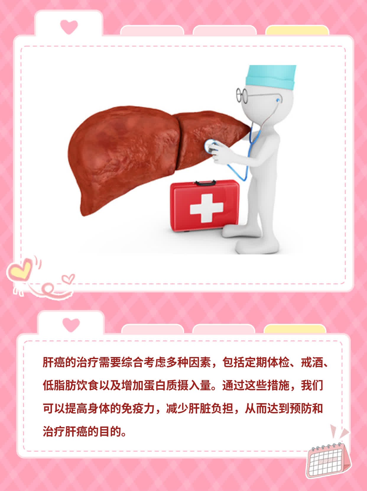 肝癌治疗攻略：探索有效方法！