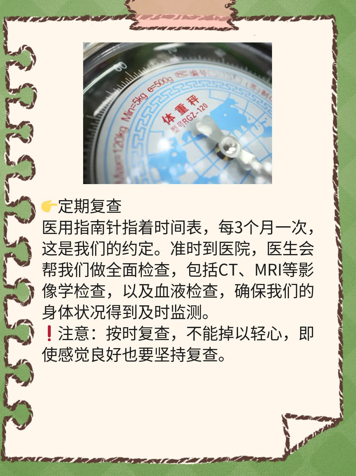 「经验分享」术后复发？肿瘤再战！