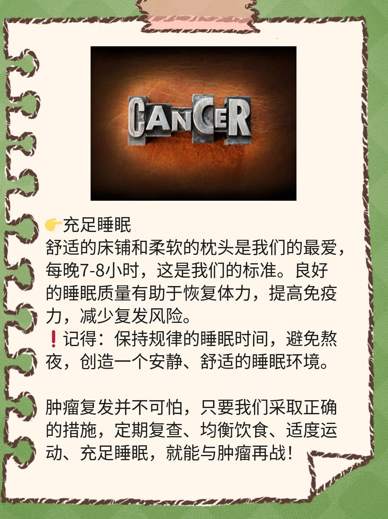 「经验分享」术后复发？肿瘤再战！