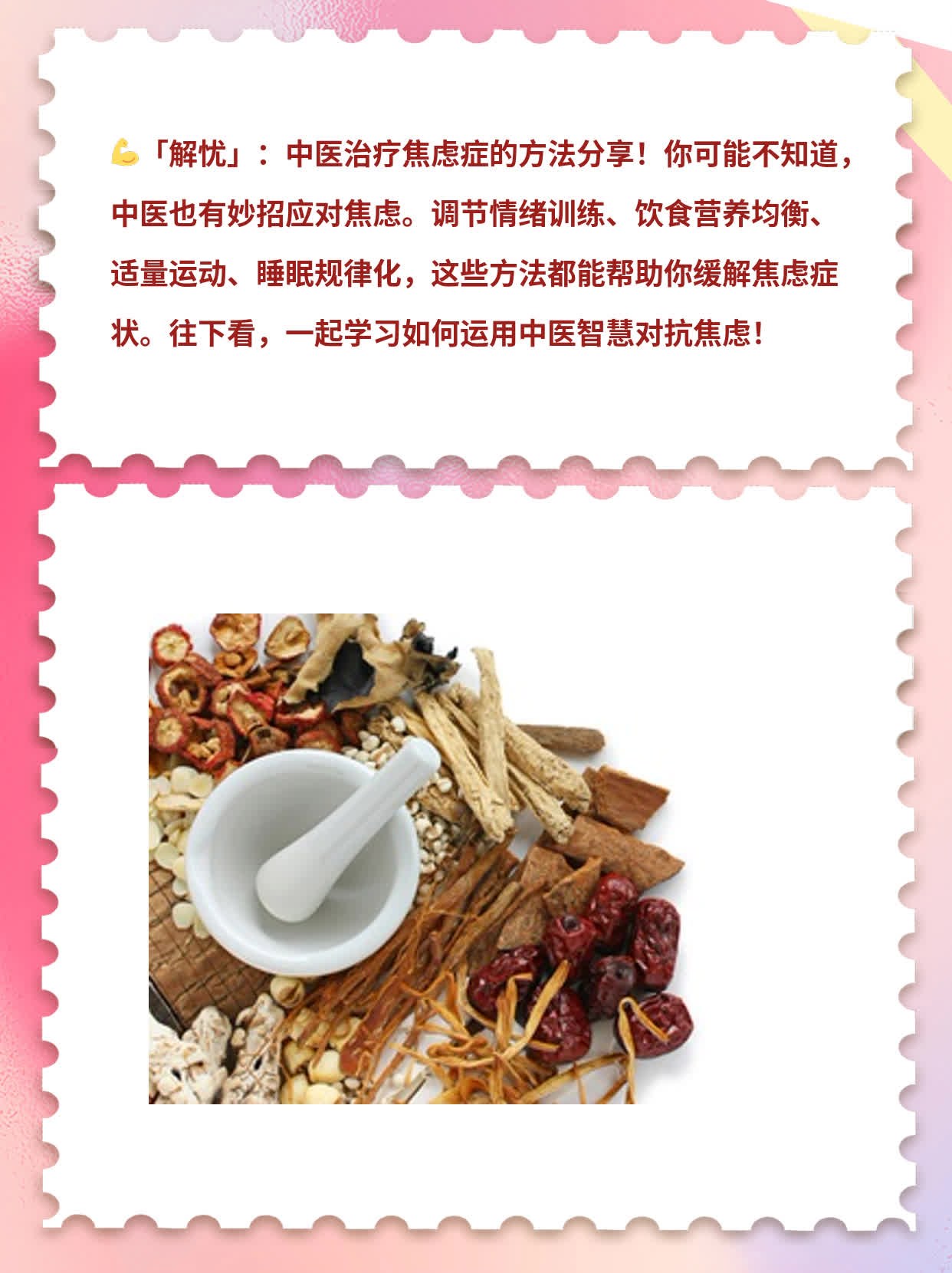 「解忧」：中医治疗焦虑症的方法分享