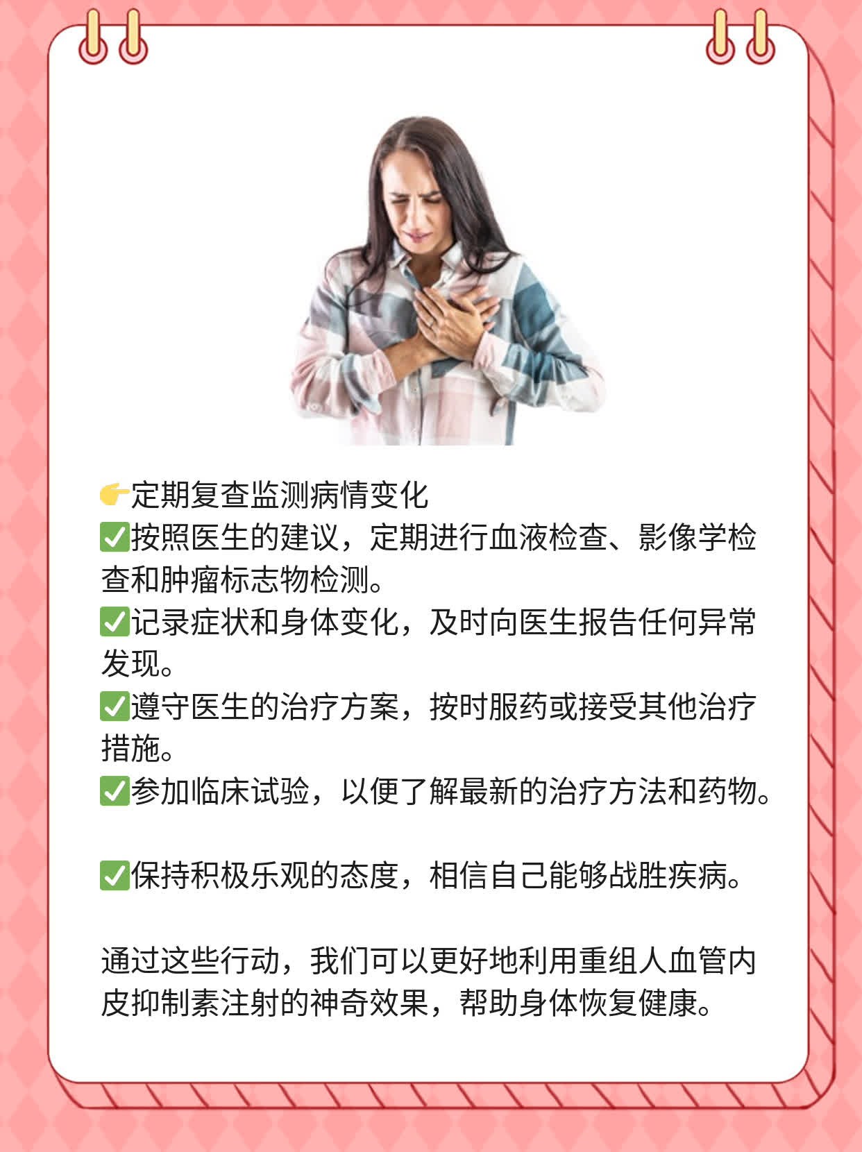 揭秘重组人血管内皮抑制素注射：不是化疗，但有神奇效果！