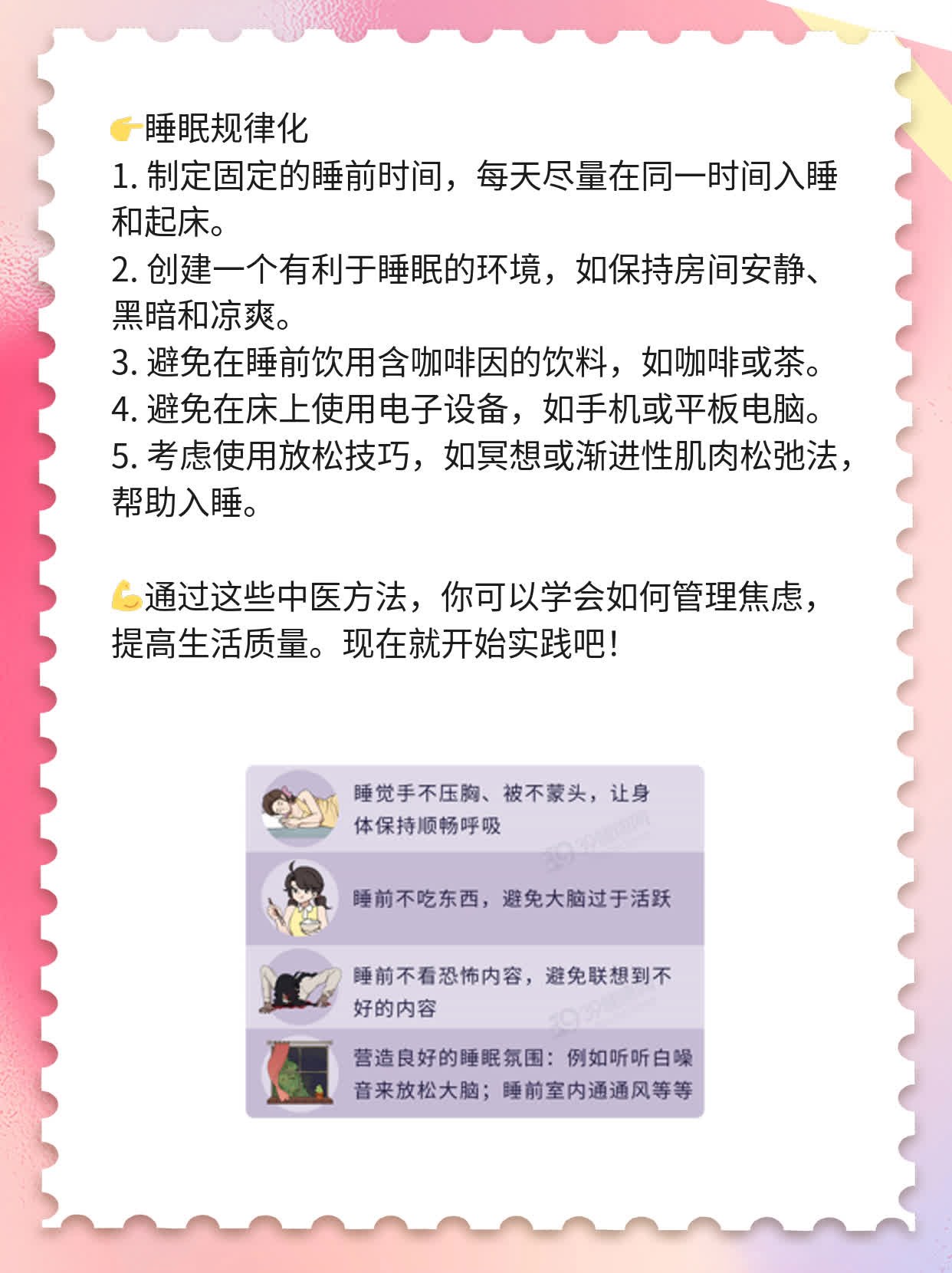 「解忧」：中医治疗焦虑症的方法分享