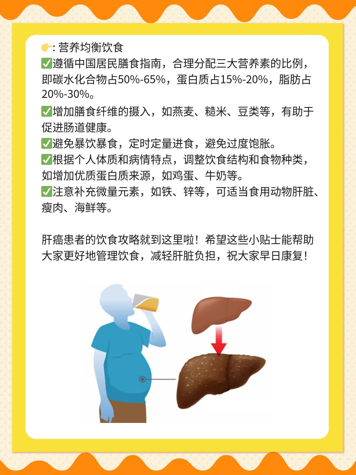 肝癌患者必看！饮食攻略来啦！
