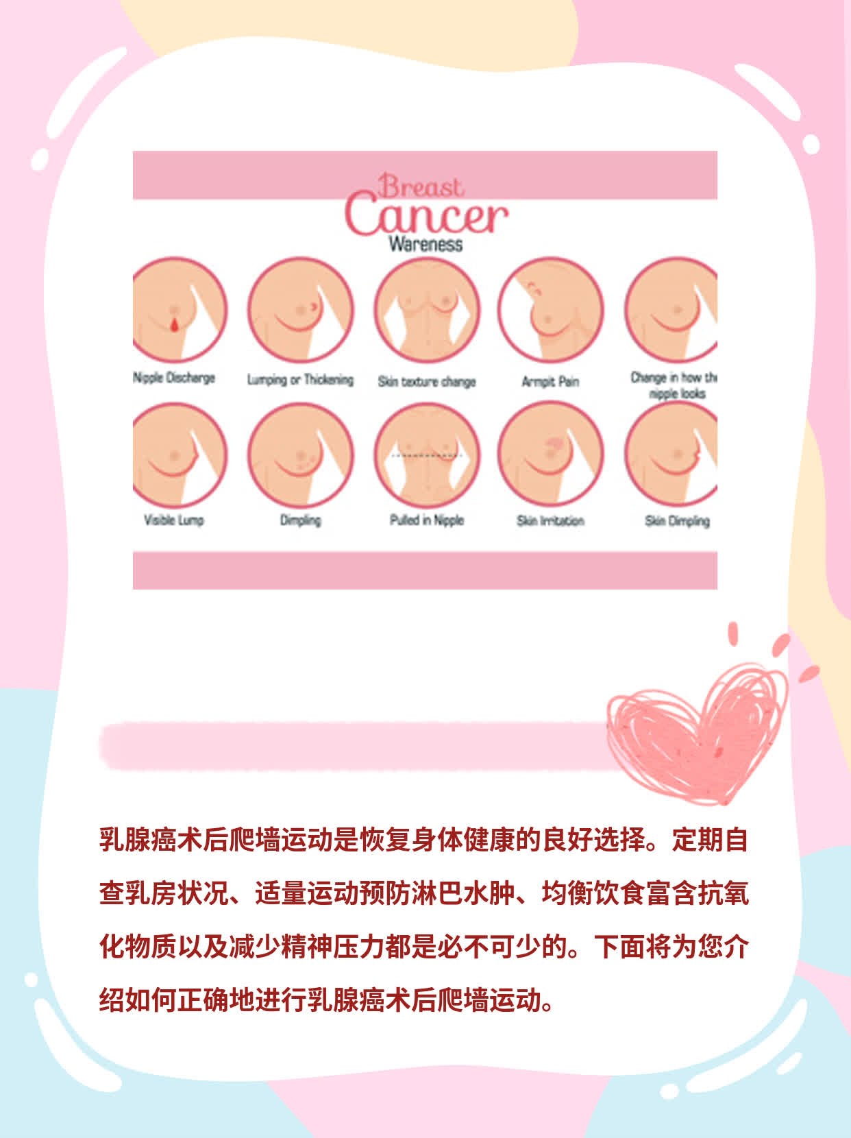 乳腺癌术后爬墙运动入门指南