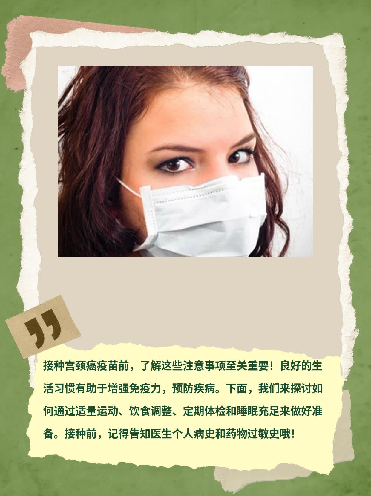 【必看】接种宫颈癌疫苗前这些注意事项你得知道！