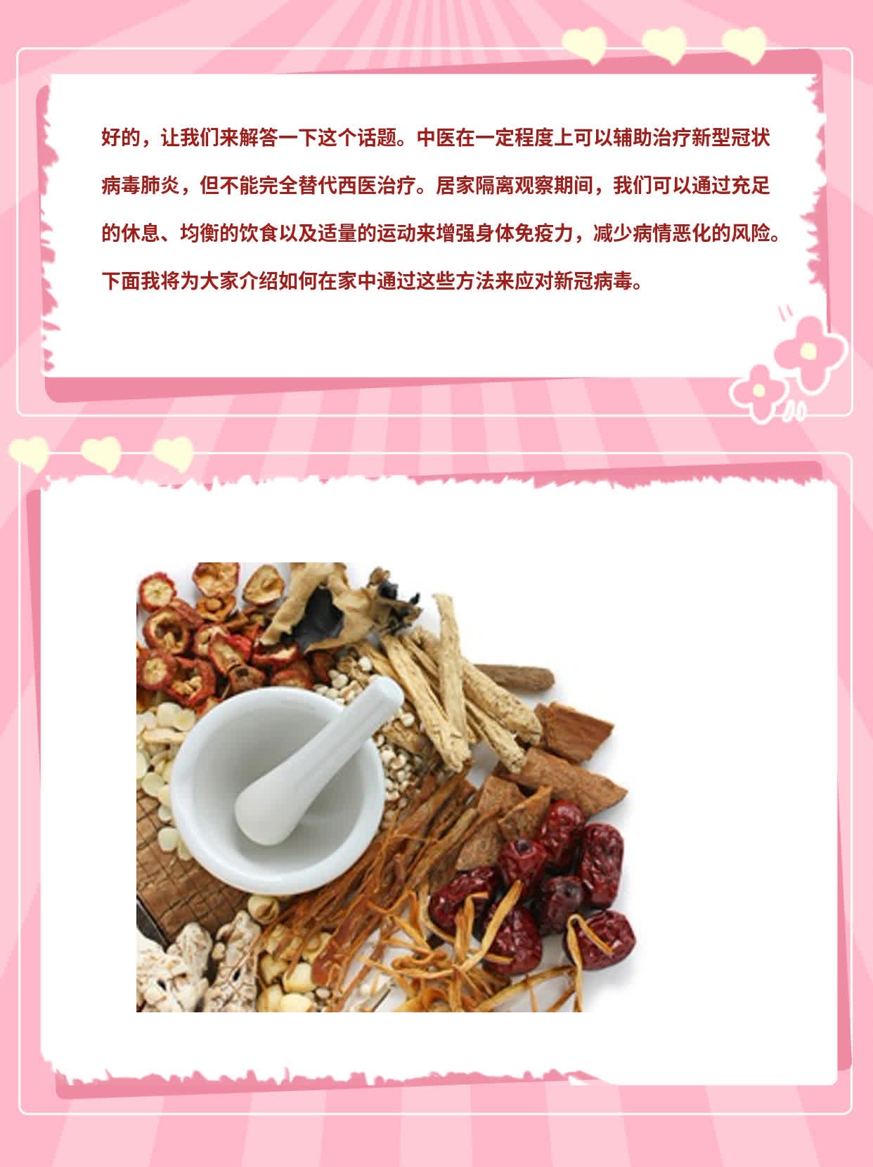 「答疑」中医治新冠？真相大揭秘！
