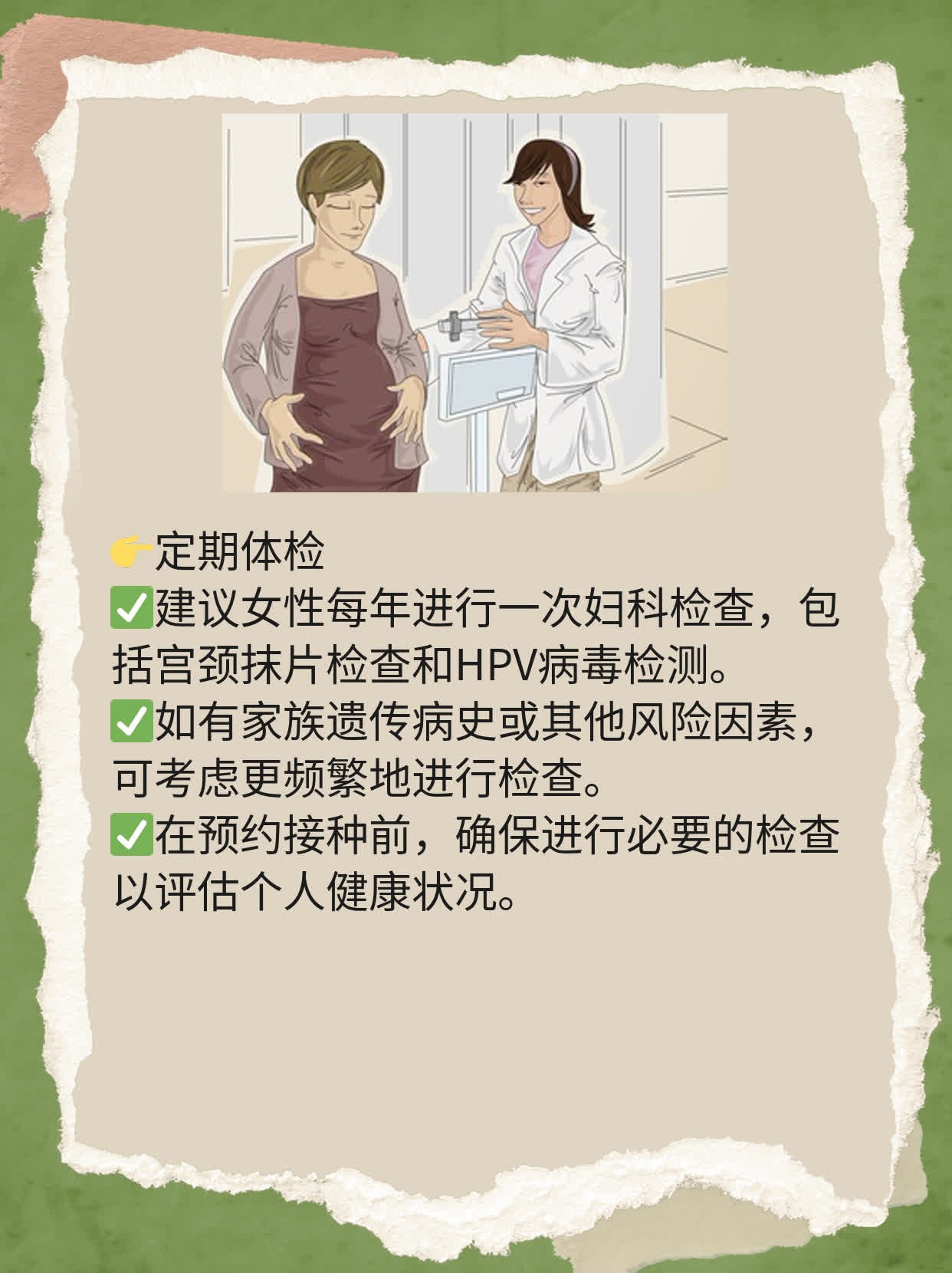【必看】接种宫颈癌疫苗前这些注意事项你得知道！