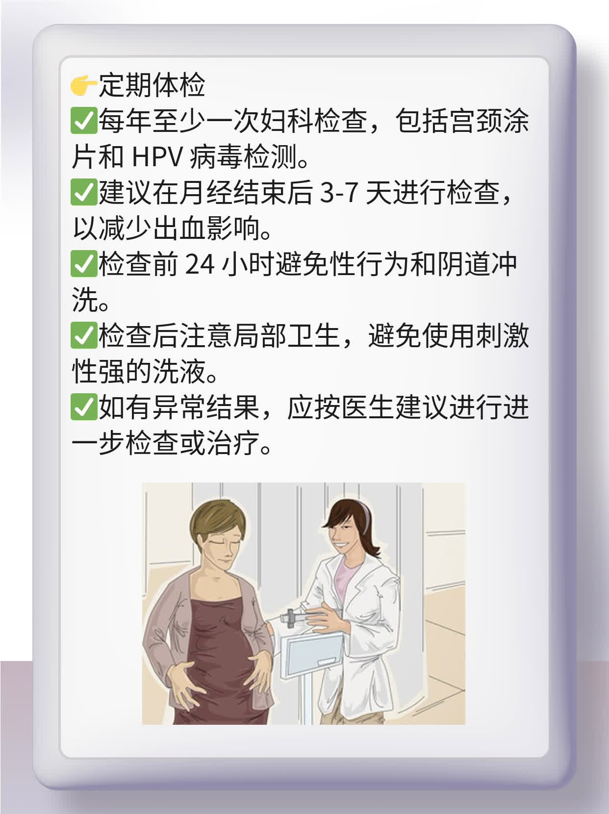「接种宫颈癌疫苗前必做检查」你知道吗？