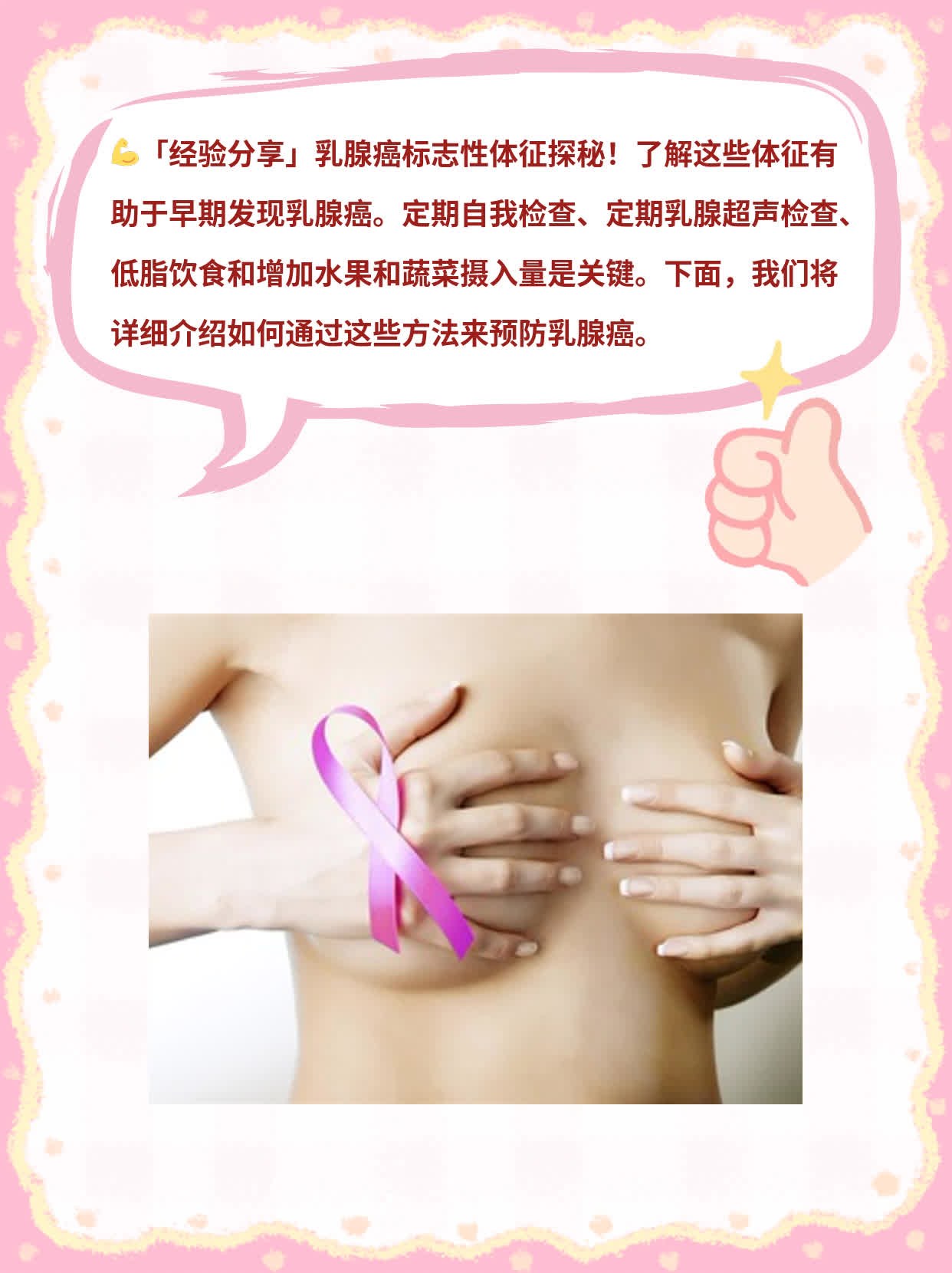 「经验分享」乳腺癌标志性体征探秘