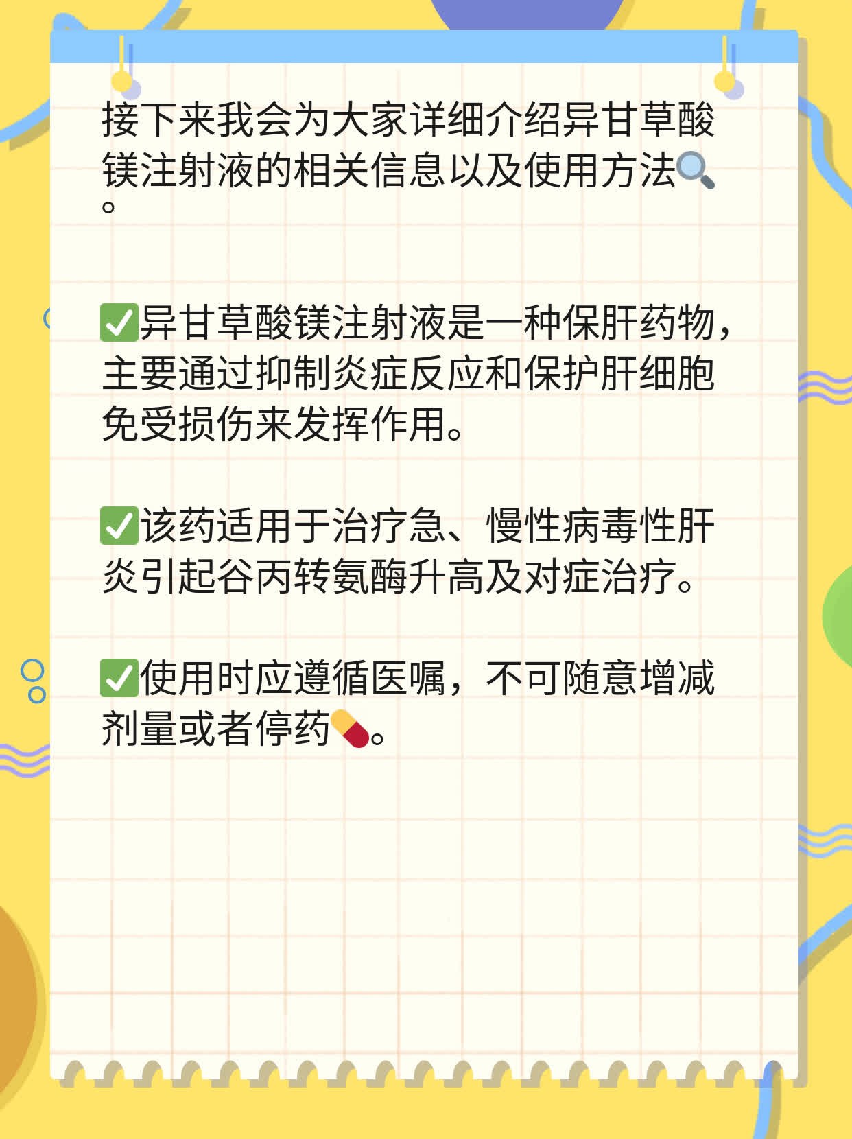 异甘草酸镁注射多久转氨酶能降下来