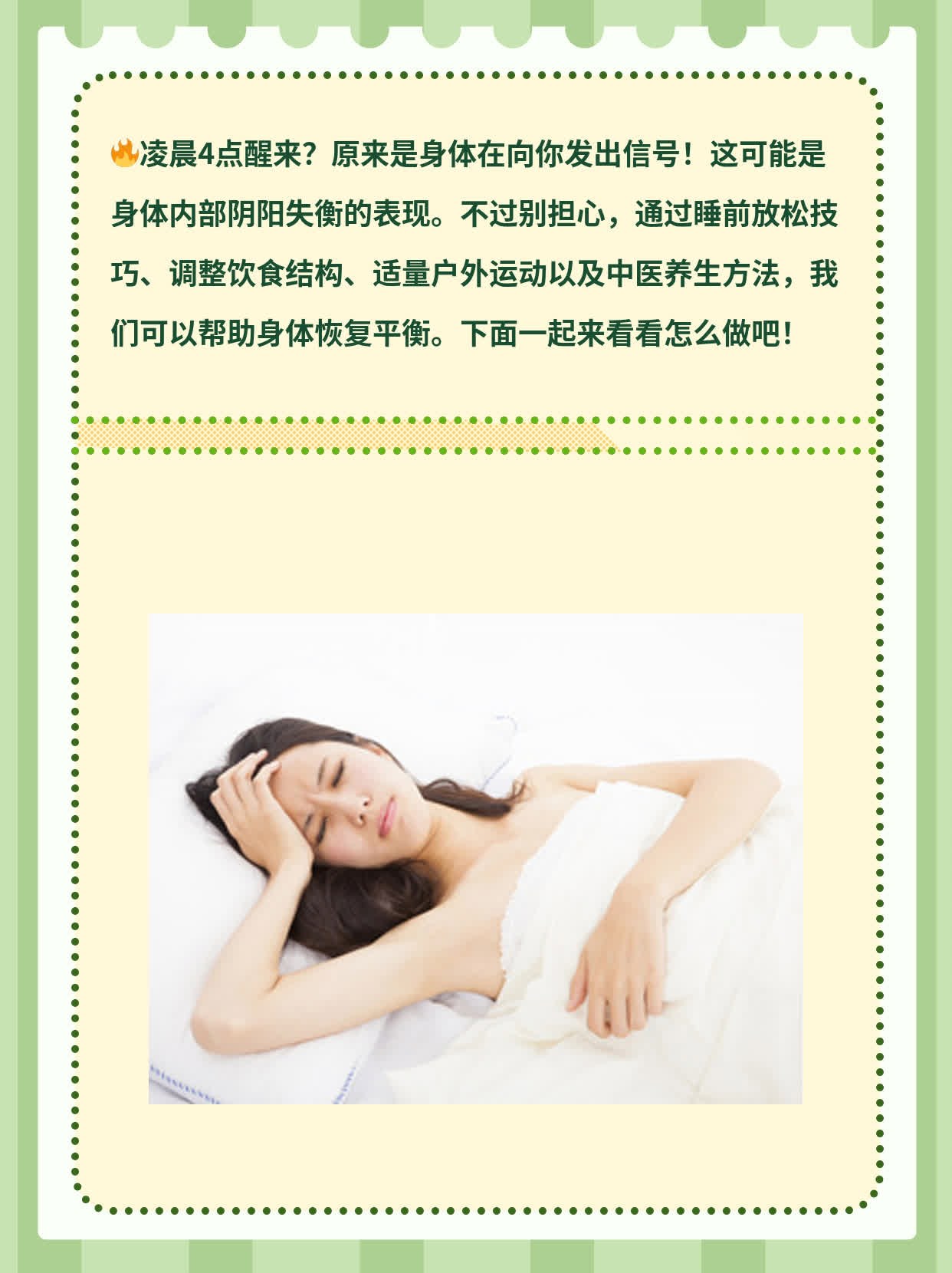 「揭秘」凌晨4点醒来？原来是身体在向你发出信号！