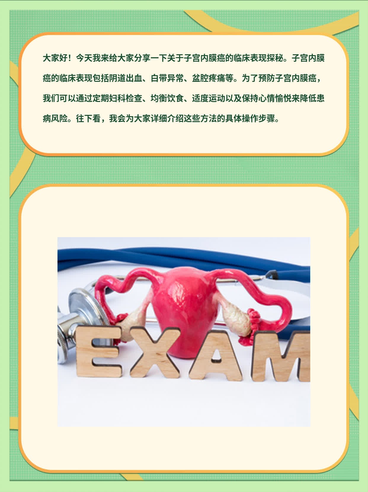 「经验分享」子宫内膜癌临床表现探秘