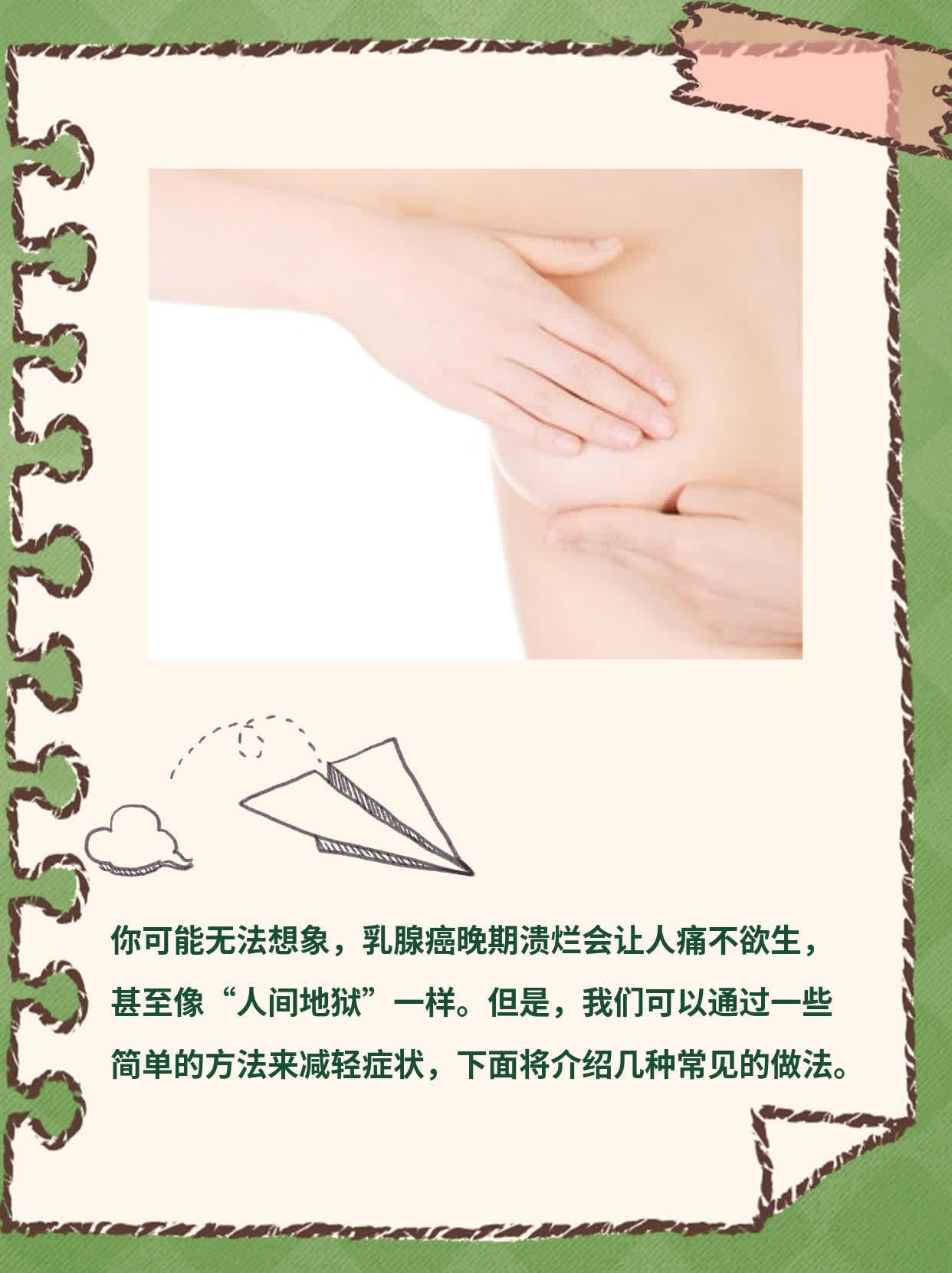 「有图有真相」乳腺癌晚期溃烂像“人间地狱”！