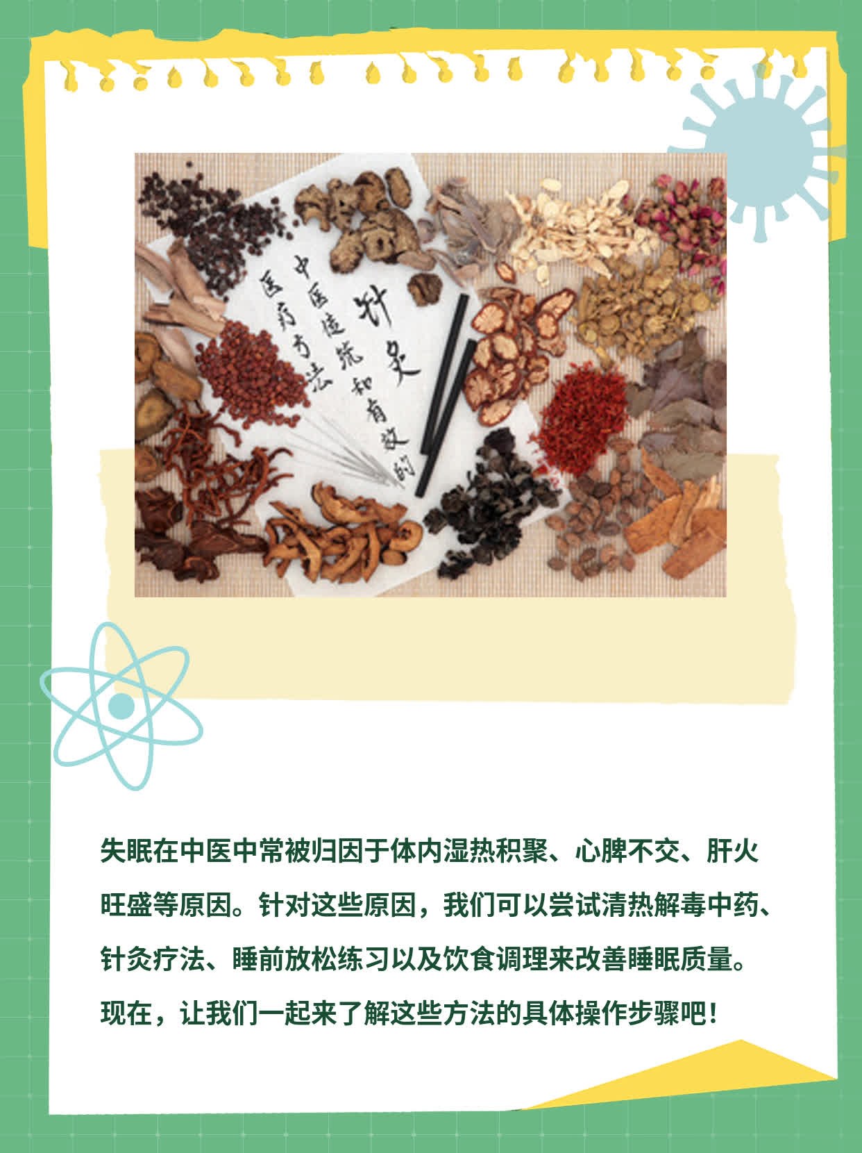 「揭秘」中医眼中失眠的原因及调理方法