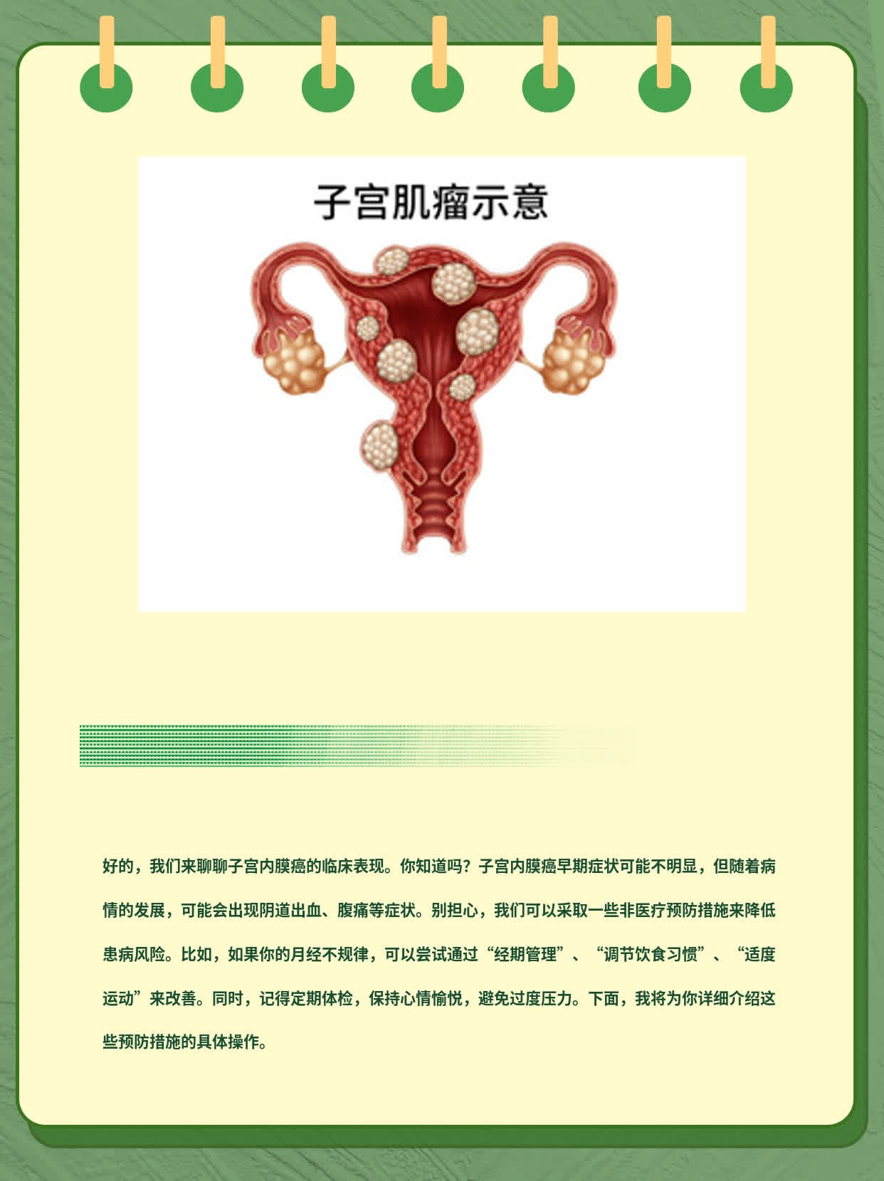 「经验分享」子宫内膜癌临床表现全揭秘！