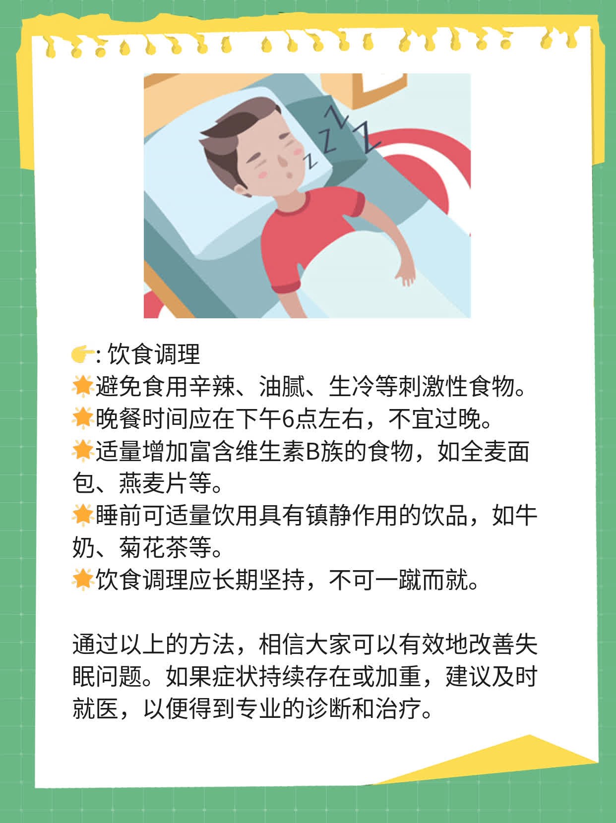 「揭秘」中医眼中失眠的原因及调理方法