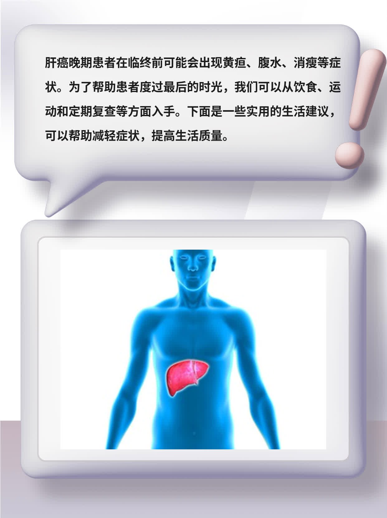 肝癌晚期临终前的症状探秘：一份贴心的经验分享