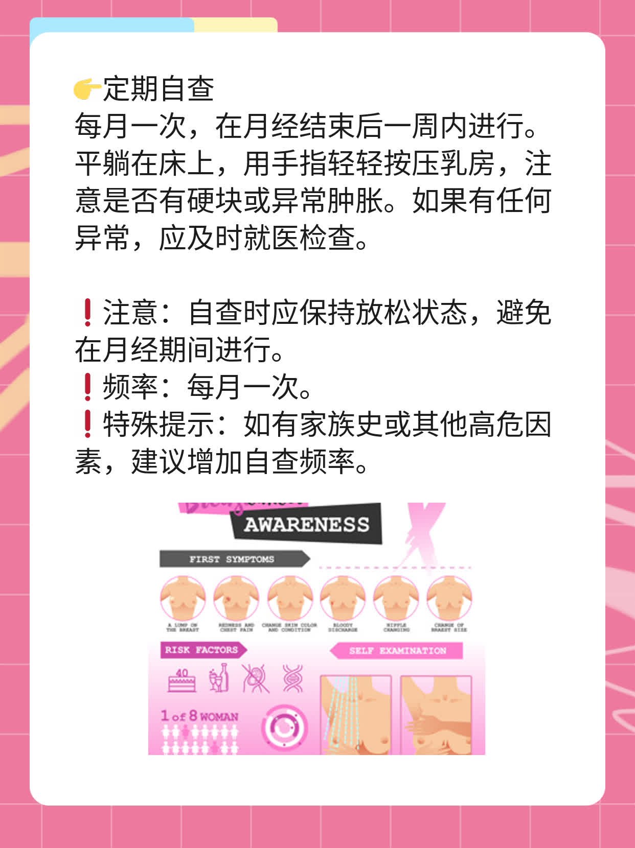 「你知道吗？」乳腺癌常见早期信号