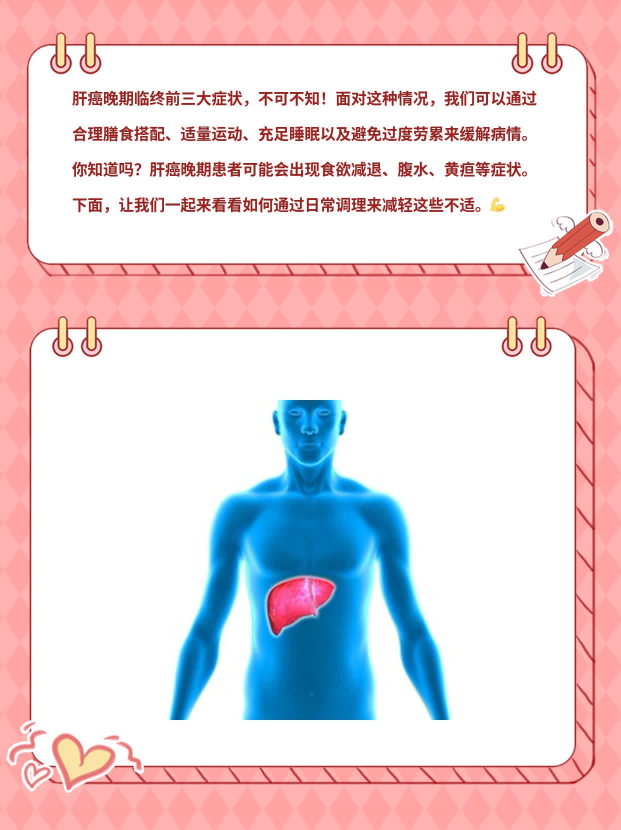 肝癌晚期临终前三大症状，不可不知！