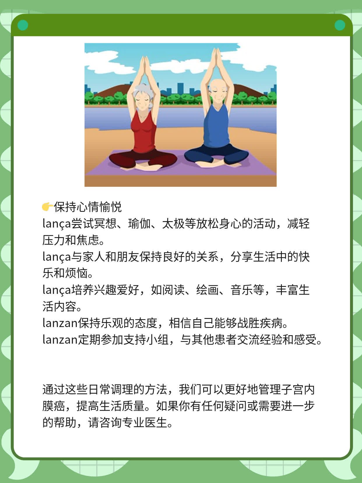 「分享」子宫内膜癌存活20年=痊愈？