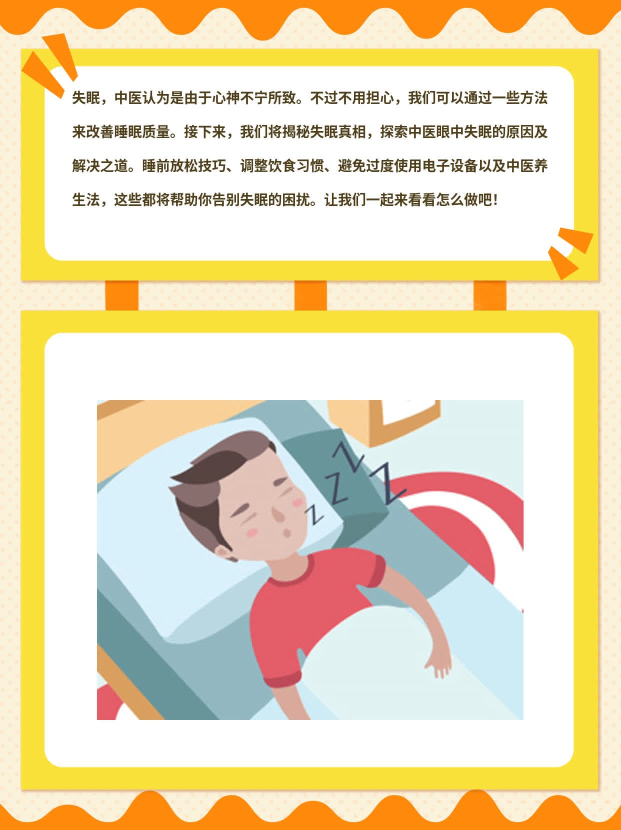 「揭秘失眠真相」：探索中医眼中失眠的原因及解决之道
