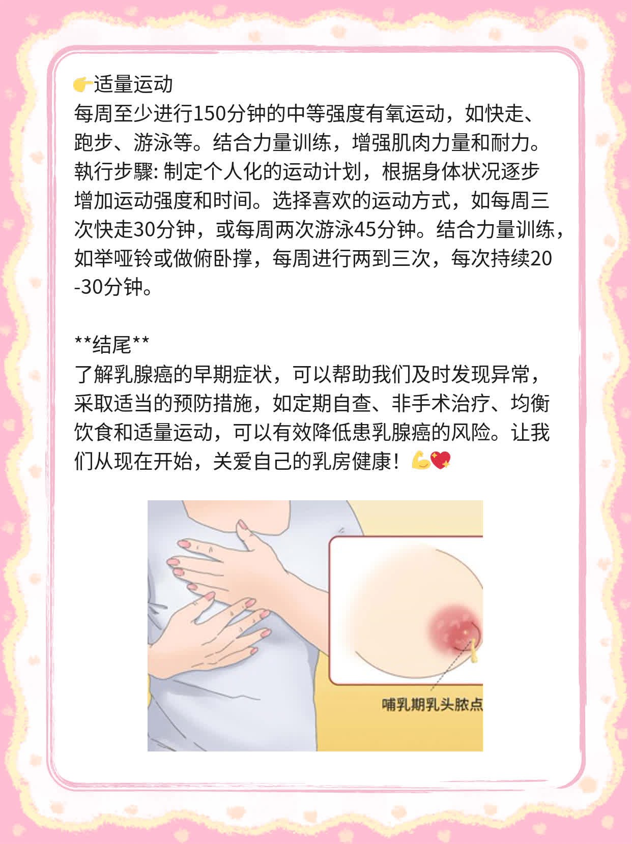 认识乳腺癌：早期症状大盘点！