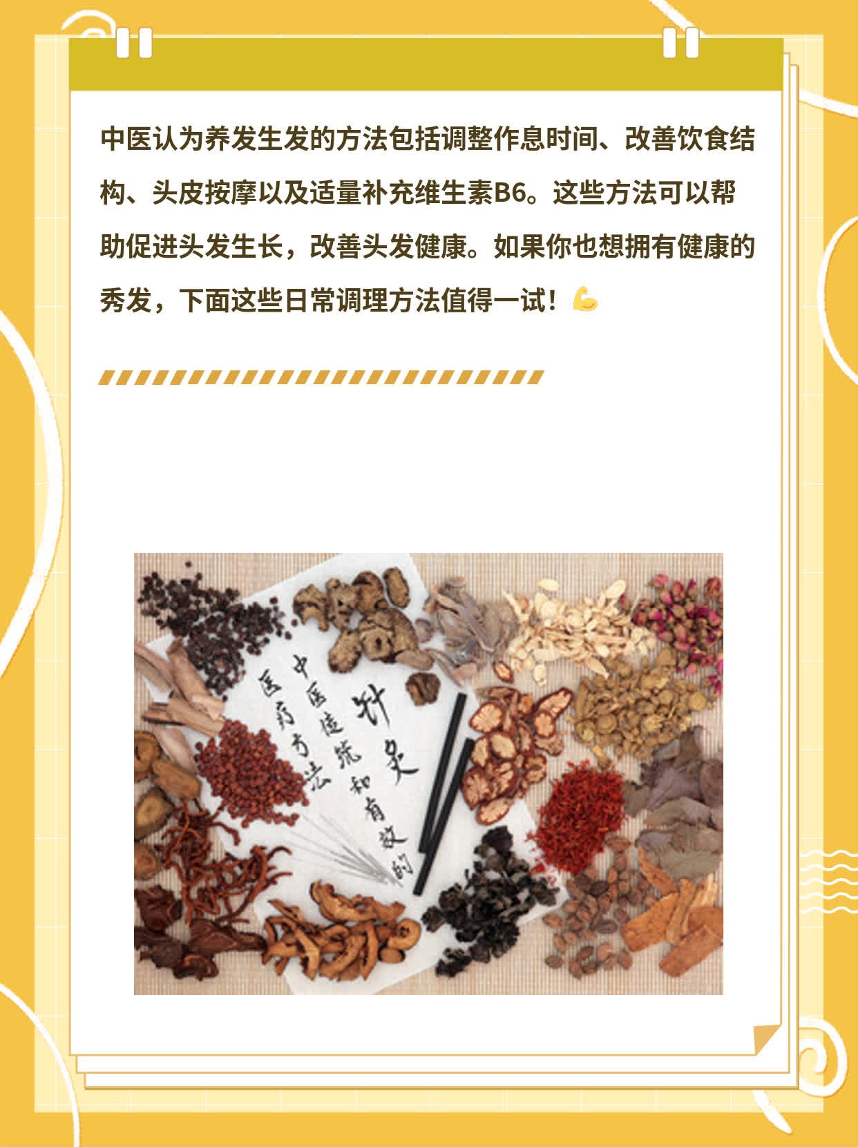 「养发生发」中医方法大全！