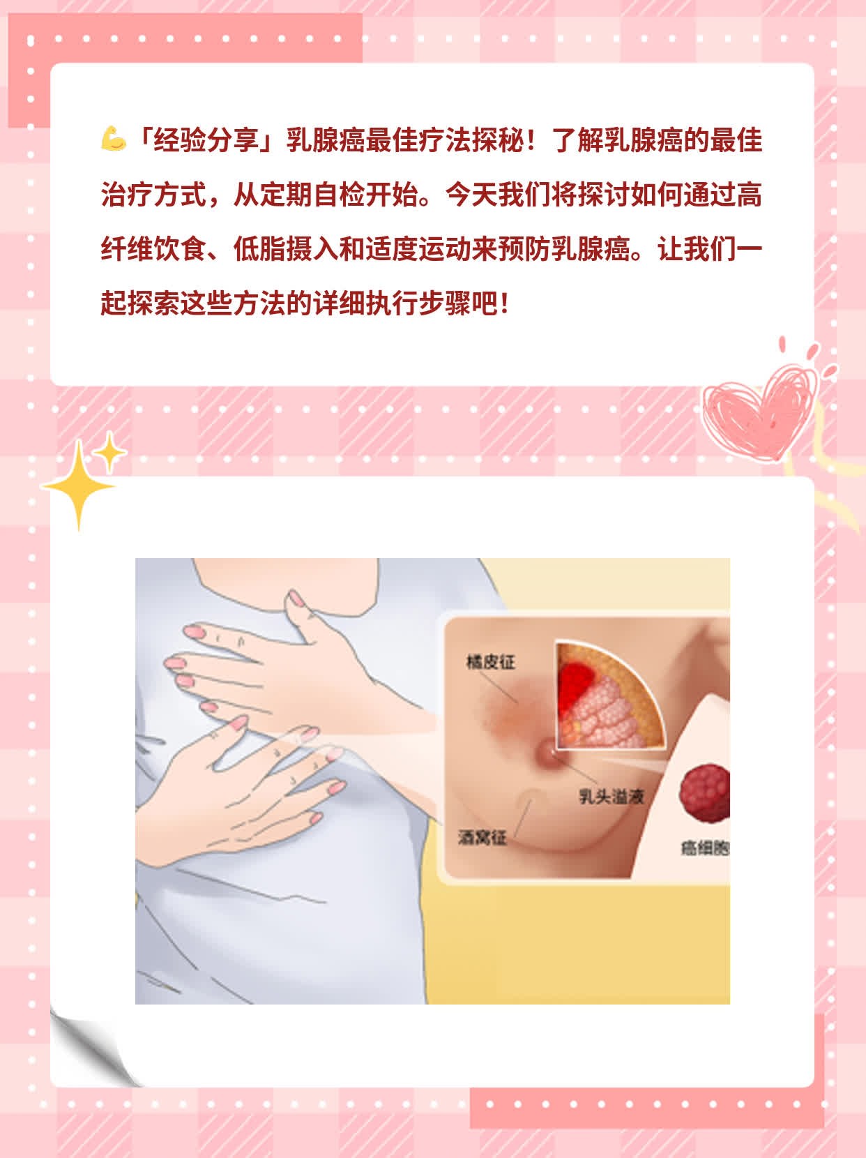 「经验分享」乳腺癌最佳疗法探秘