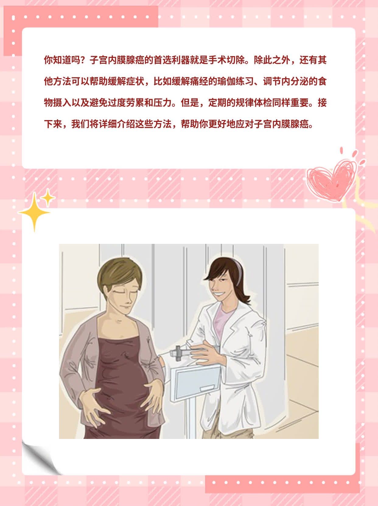 「分享」子宫内膜腺癌治疗方案：首选利器！