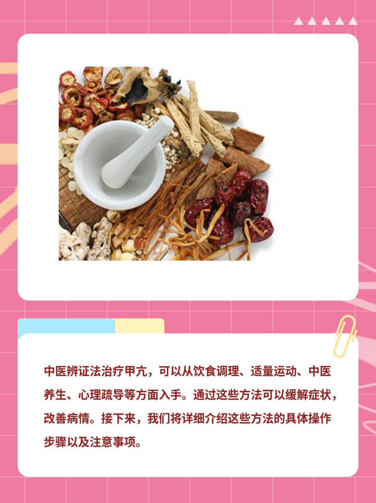 「经验分享」中医辨证法治疗甲亢