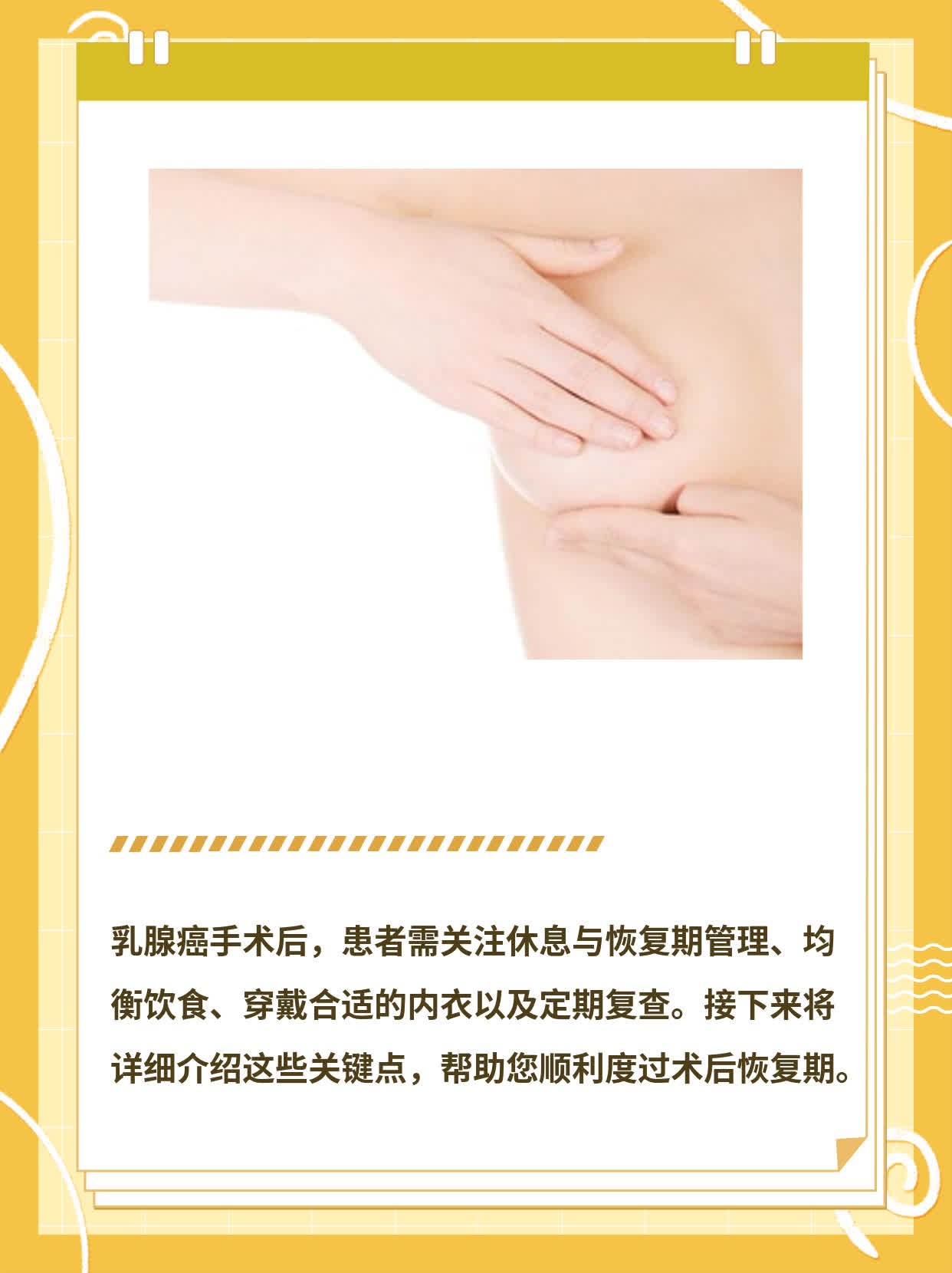 【术后指南】乳腺癌手术后注意事项