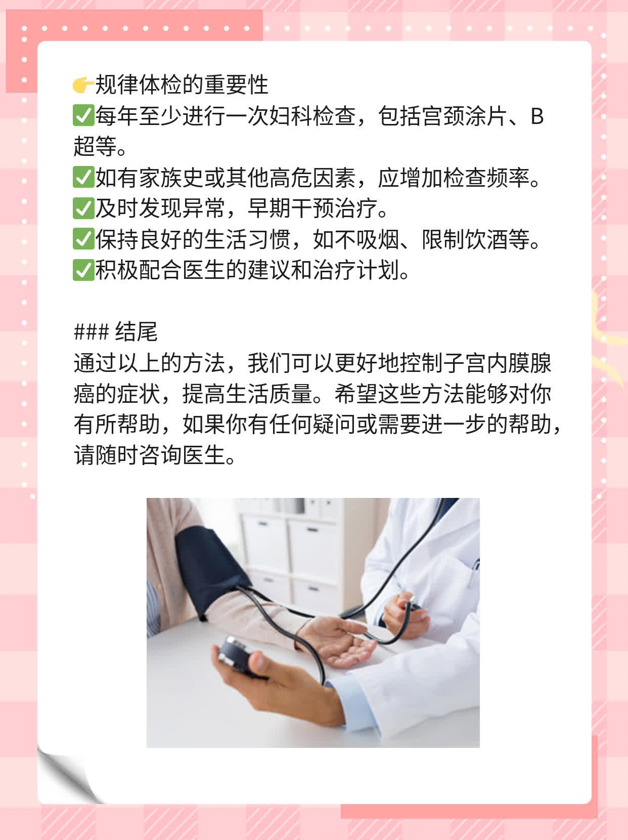 「分享」子宫内膜腺癌治疗方案：首选利器！