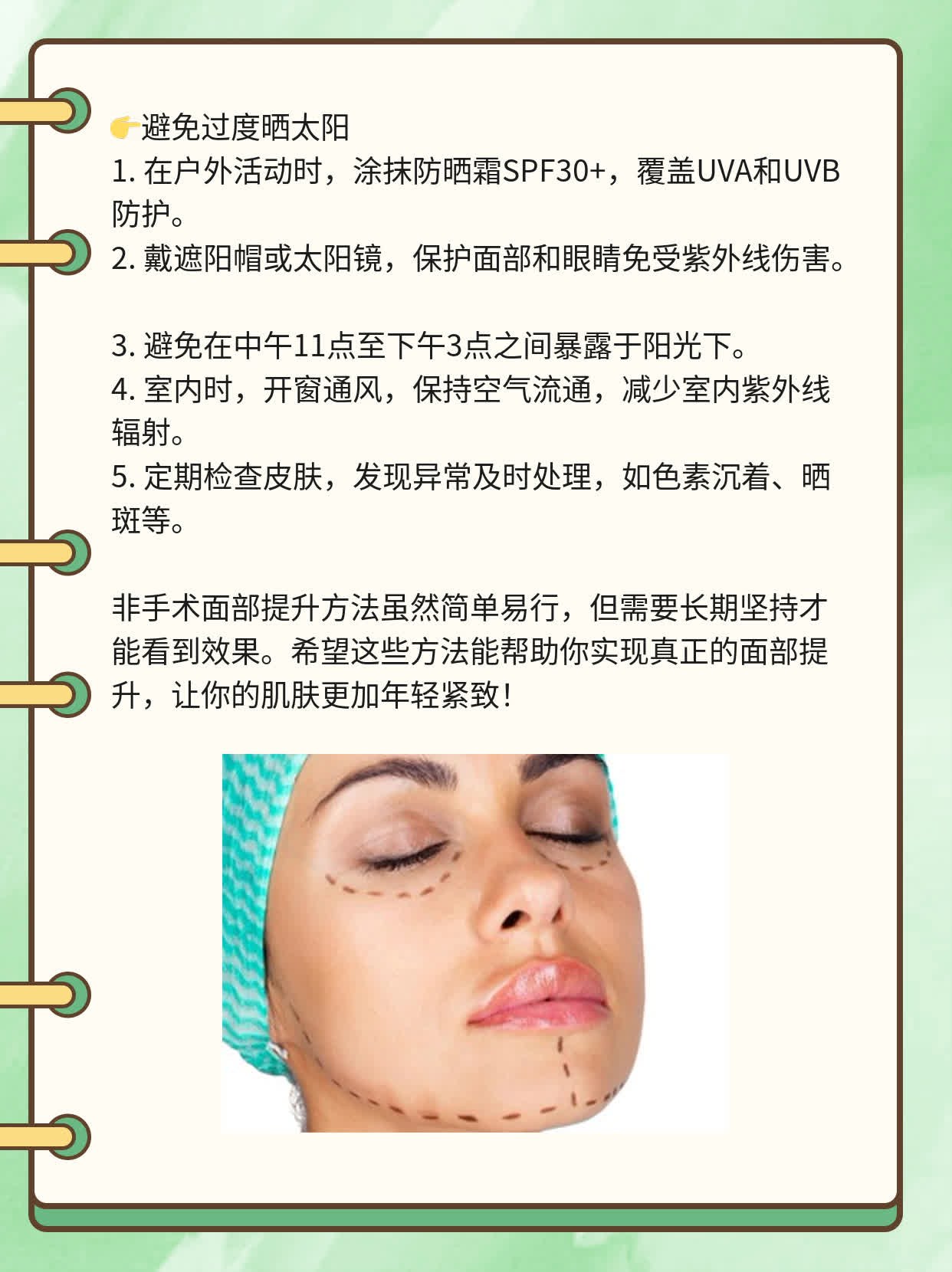 揭秘真正的面部提升秘诀！