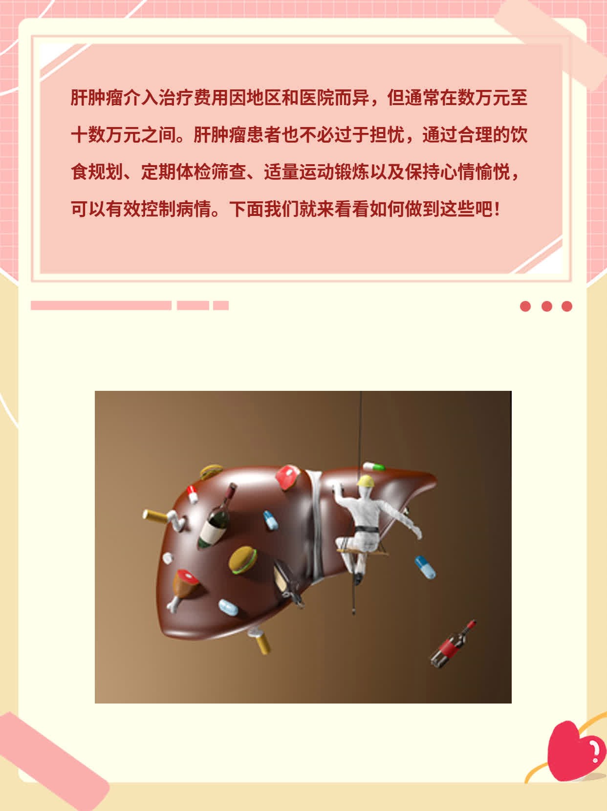 肝肿瘤介入治疗费：价格揭秘！